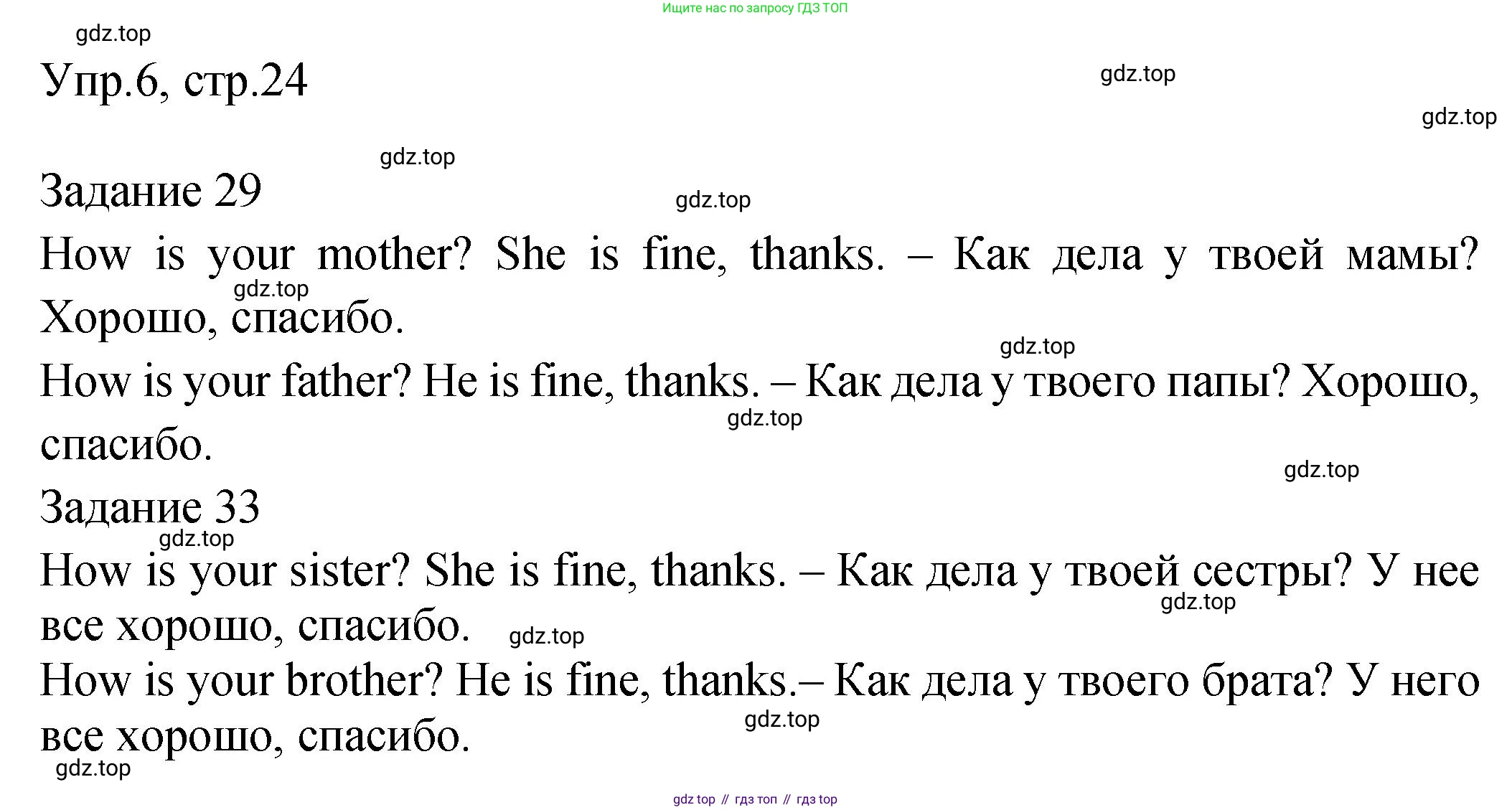 ГДЗ Английский язык (english), 2 класс Учебник (Student's book), авторы: Верещагина Ирина Николаевна (Vereshchagina Irina), Бондаренко Кира Алексеевна (Bondarenko Kira), Притыкина Тамара Александровна (Pritykina Tamara), издательство Просвещение, Москва, 2023, белого цвета, Часть ( Part) 1, страница 24, номер 6, Решение