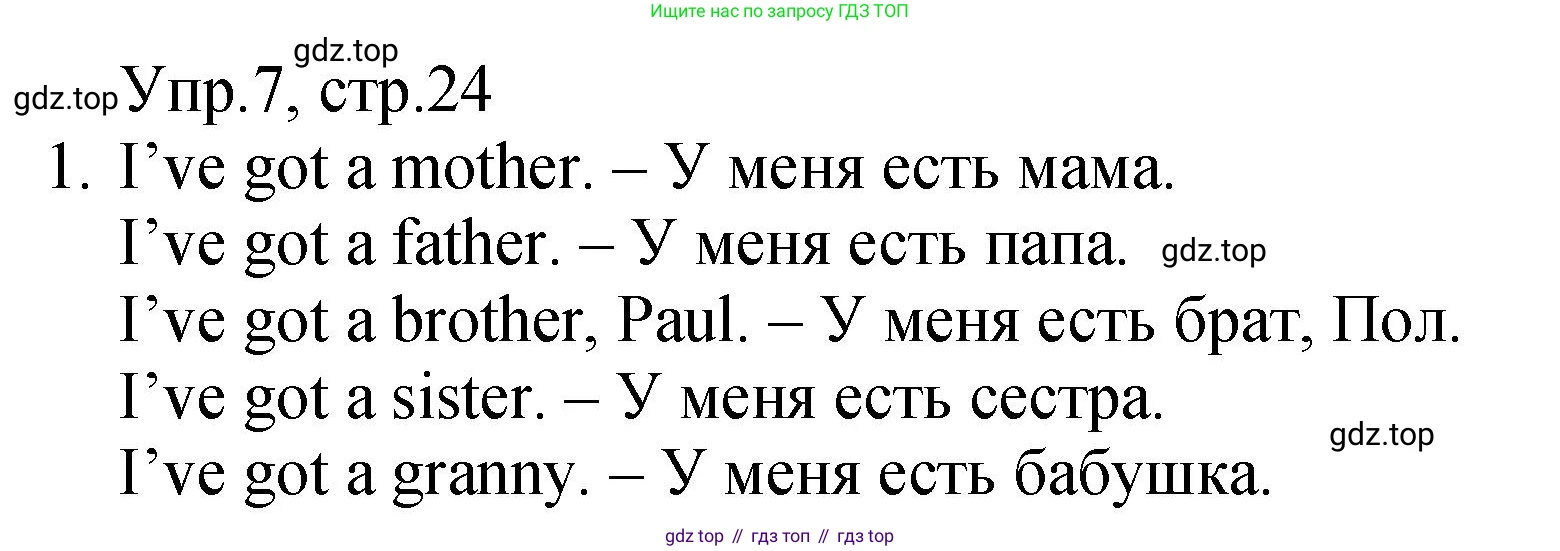 ГДЗ Английский язык (english), 2 класс Учебник (Student's book), авторы: Верещагина Ирина Николаевна (Vereshchagina Irina), Бондаренко Кира Алексеевна (Bondarenko Kira), Притыкина Тамара Александровна (Pritykina Tamara), издательство Просвещение, Москва, 2023, белого цвета, Часть ( Part) 1, страница 24, номер 7, Решение