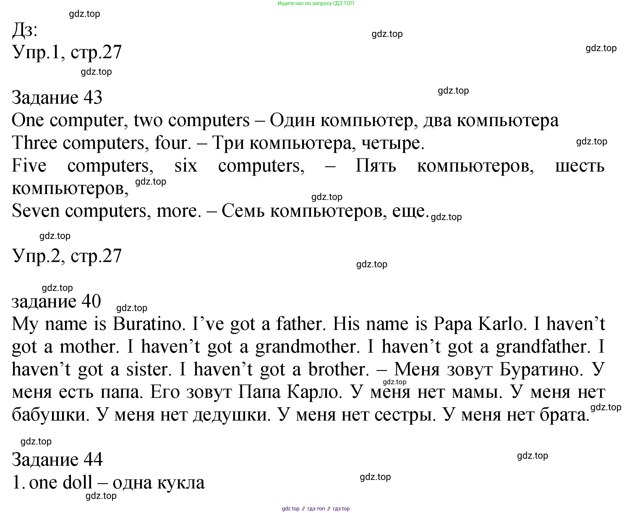 ГДЗ Английский язык (english), 2 класс Учебник (Student's book), авторы: Верещагина Ирина Николаевна (Vereshchagina Irina), Бондаренко Кира Алексеевна (Bondarenko Kira), Притыкина Тамара Александровна (Pritykina Tamara), издательство Просвещение, Москва, 2023, белого цвета, Часть ( Part) 1, страница 27, Решение