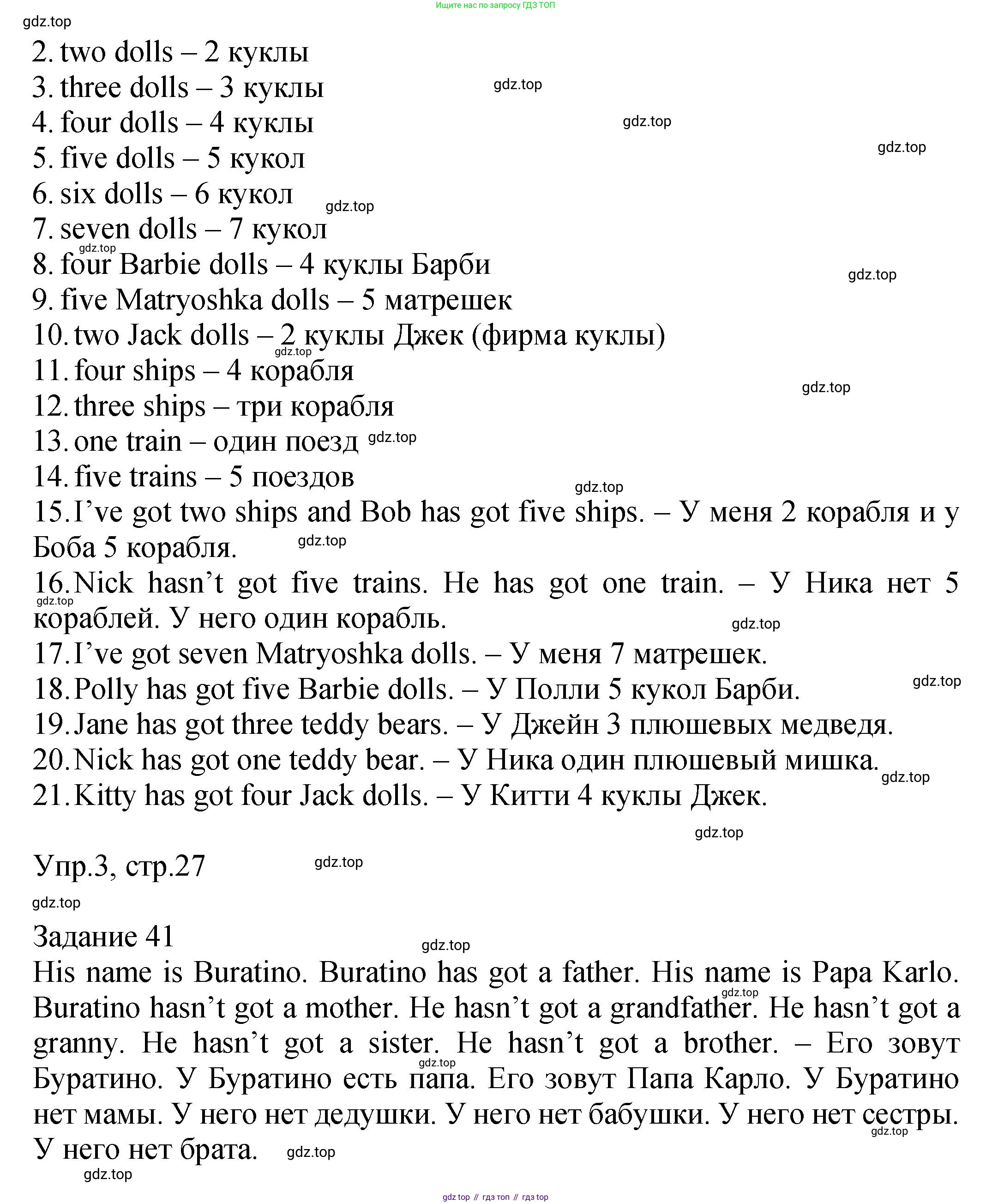 ГДЗ Английский язык (english), 2 класс Учебник (Student's book), авторы: Верещагина Ирина Николаевна (Vereshchagina Irina), Бондаренко Кира Алексеевна (Bondarenko Kira), Притыкина Тамара Александровна (Pritykina Tamara), издательство Просвещение, Москва, 2023, белого цвета, Часть ( Part) 1, страница 27, Решение (продолжение 2)