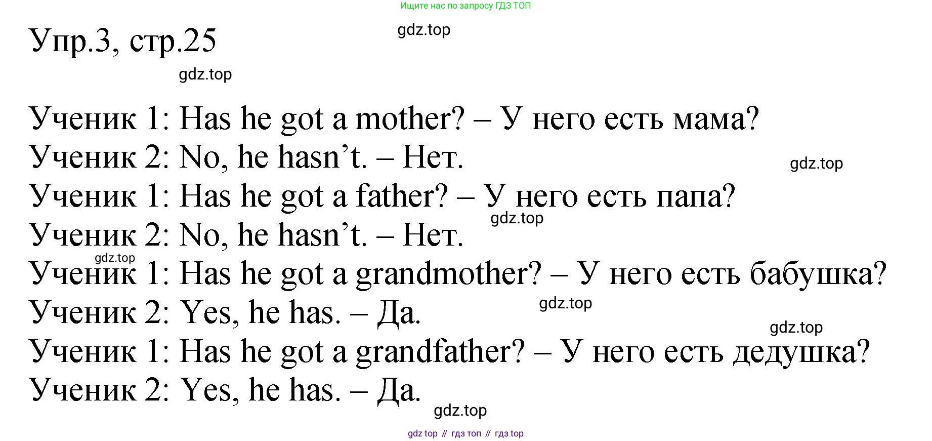 ГДЗ Английский язык (english), 2 класс Учебник (Student's book), авторы: Верещагина Ирина Николаевна (Vereshchagina Irina), Бондаренко Кира Алексеевна (Bondarenko Kira), Притыкина Тамара Александровна (Pritykina Tamara), издательство Просвещение, Москва, 2023, белого цвета, Часть ( Part) 1, страница 25, номер 3, Решение