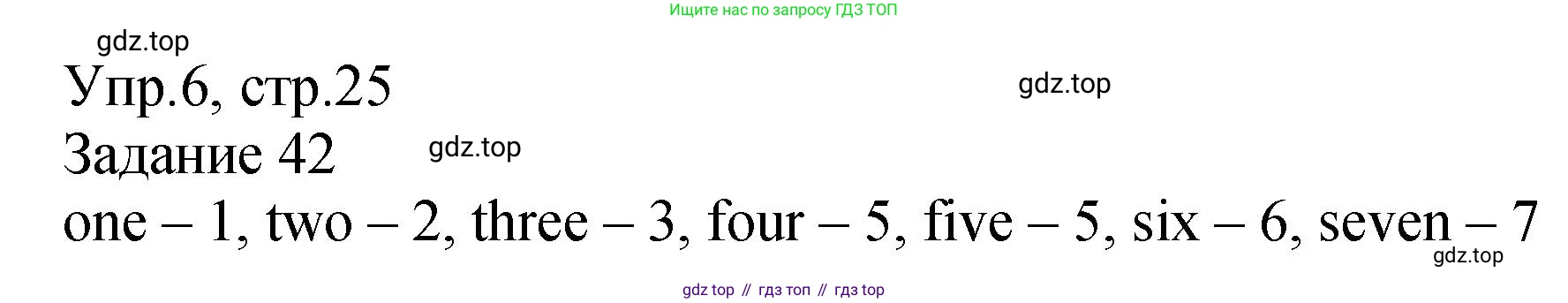 ГДЗ Английский язык (english), 2 класс Учебник (Student's book), авторы: Верещагина Ирина Николаевна (Vereshchagina Irina), Бондаренко Кира Алексеевна (Bondarenko Kira), Притыкина Тамара Александровна (Pritykina Tamara), издательство Просвещение, Москва, 2023, белого цвета, Часть ( Part) 1, страница 25, номер 6, Решение