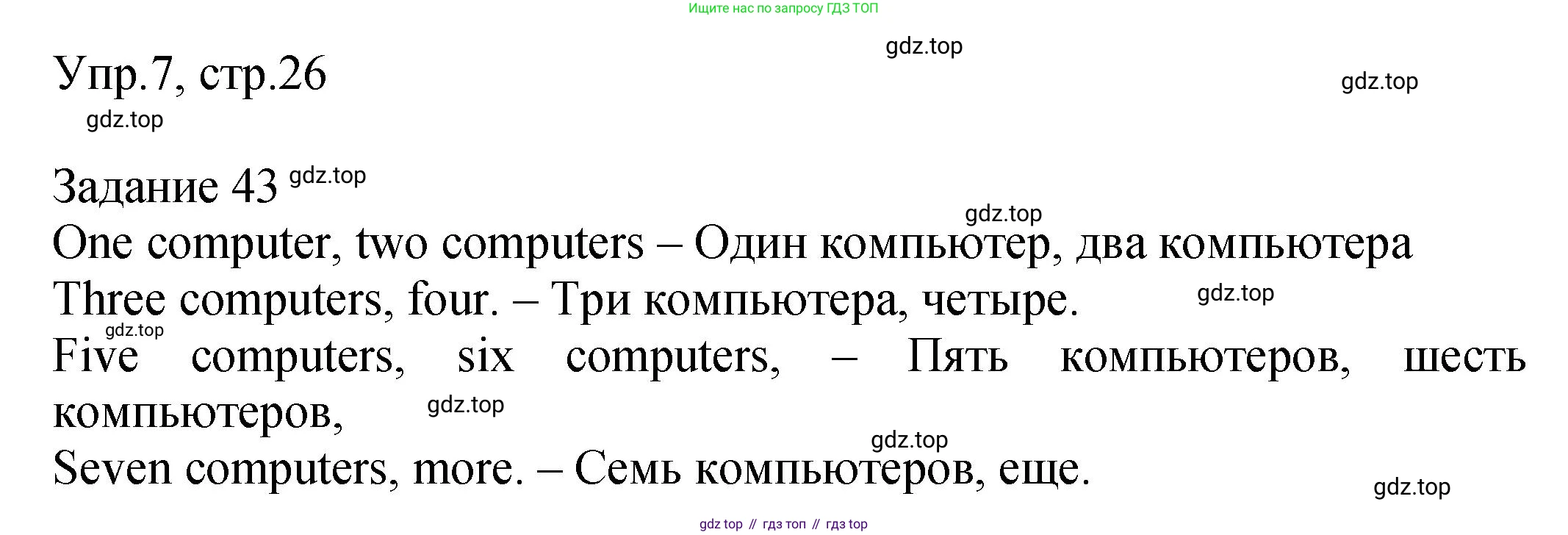ГДЗ Английский язык (english), 2 класс Учебник (Student's book), авторы: Верещагина Ирина Николаевна (Vereshchagina Irina), Бондаренко Кира Алексеевна (Bondarenko Kira), Притыкина Тамара Александровна (Pritykina Tamara), издательство Просвещение, Москва, 2023, белого цвета, Часть ( Part) 1, страница 26, номер 7, Решение