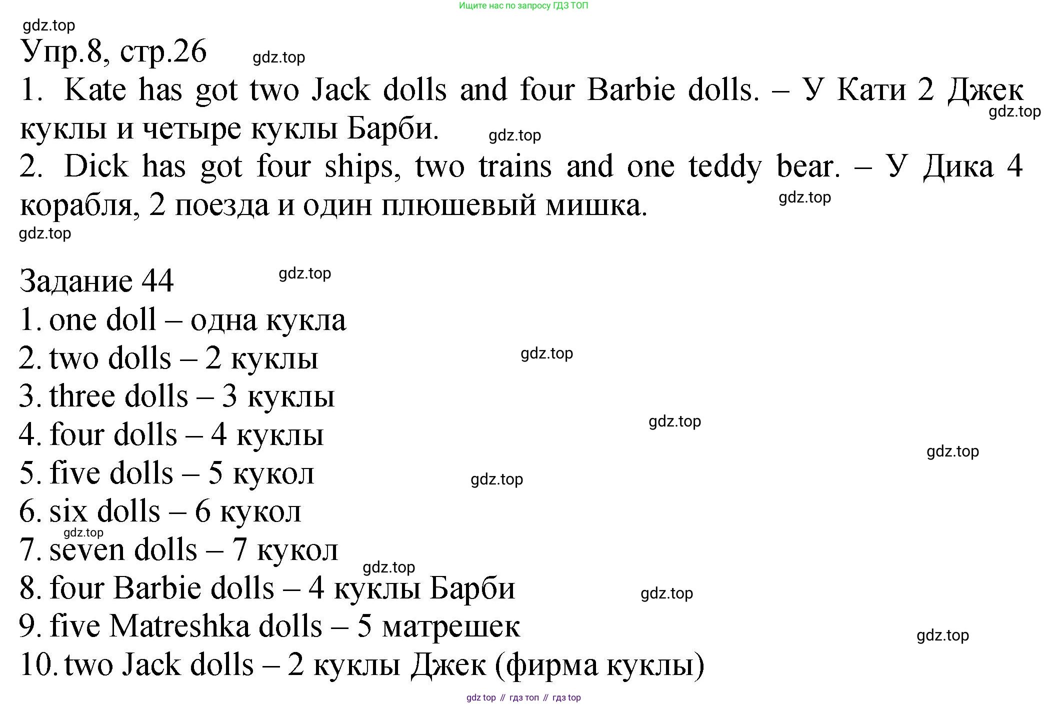 ГДЗ Английский язык (english), 2 класс Учебник (Student's book), авторы: Верещагина Ирина Николаевна (Vereshchagina Irina), Бондаренко Кира Алексеевна (Bondarenko Kira), Притыкина Тамара Александровна (Pritykina Tamara), издательство Просвещение, Москва, 2023, белого цвета, Часть ( Part) 1, страница 26, номер 8, Решение