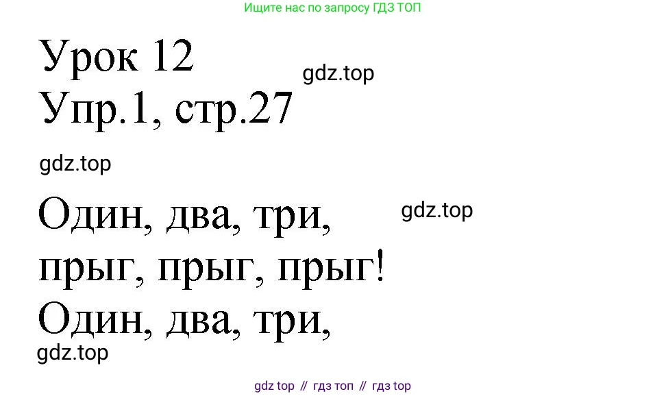 ГДЗ Английский язык (english), 2 класс Учебник (Student's book), авторы: Верещагина Ирина Николаевна (Vereshchagina Irina), Бондаренко Кира Алексеевна (Bondarenko Kira), Притыкина Тамара Александровна (Pritykina Tamara), издательство Просвещение, Москва, 2023, белого цвета, Часть ( Part) 1, страница 27, номер 1, Решение