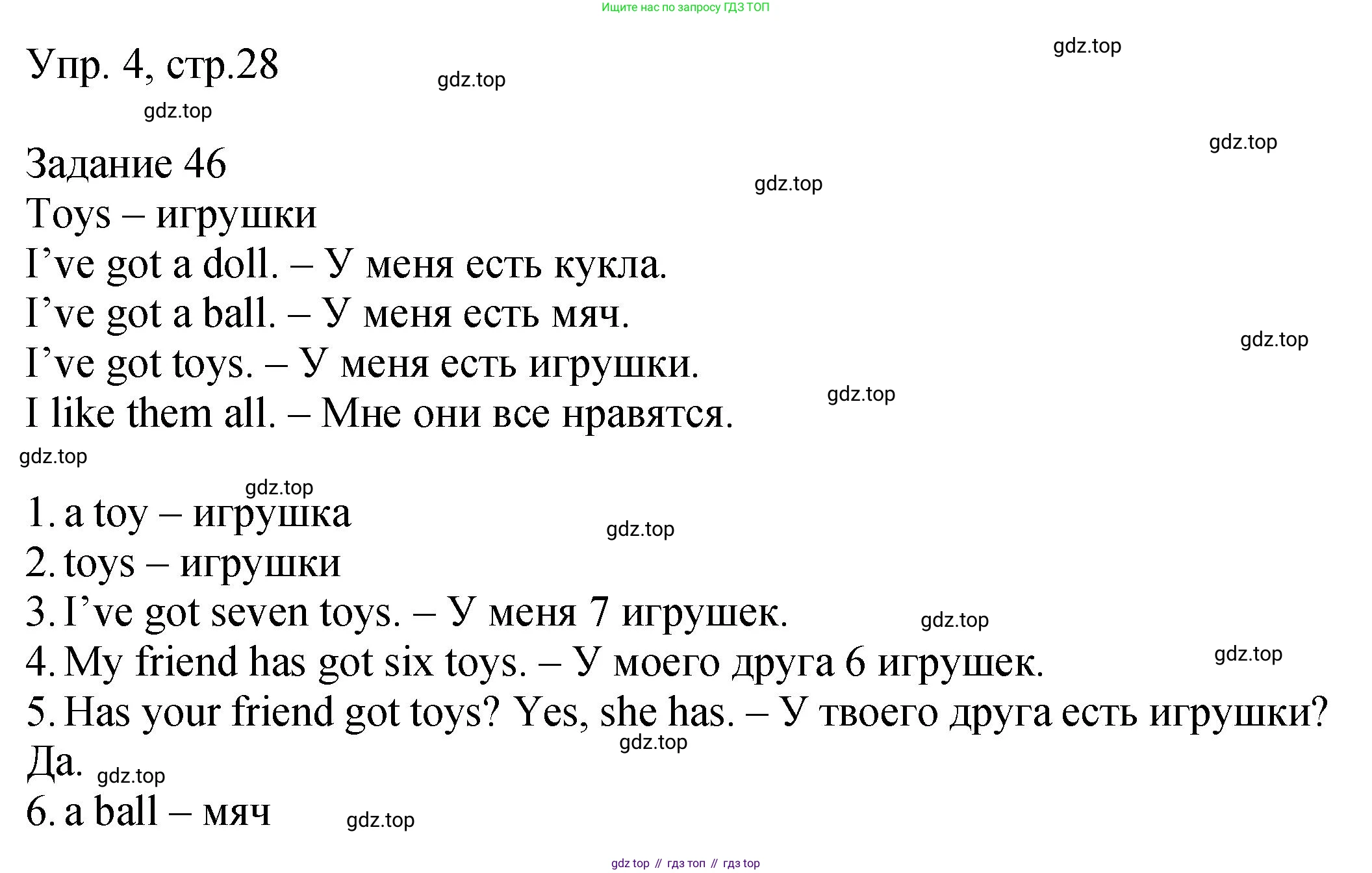 ГДЗ Английский язык (english), 2 класс Учебник (Student's book), авторы: Верещагина Ирина Николаевна (Vereshchagina Irina), Бондаренко Кира Алексеевна (Bondarenko Kira), Притыкина Тамара Александровна (Pritykina Tamara), издательство Просвещение, Москва, 2023, белого цвета, Часть ( Part) 1, страница 28, номер 4, Решение