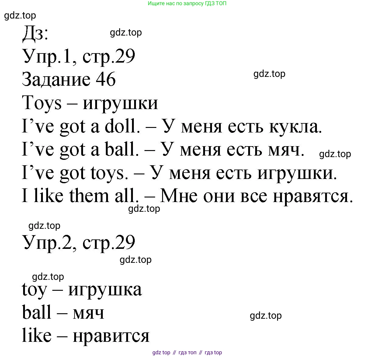 ГДЗ Английский язык (english), 2 класс Учебник (Student's book), авторы: Верещагина Ирина Николаевна (Vereshchagina Irina), Бондаренко Кира Алексеевна (Bondarenko Kira), Притыкина Тамара Александровна (Pritykina Tamara), издательство Просвещение, Москва, 2023, белого цвета, Часть ( Part) 1, страница 29, Решение