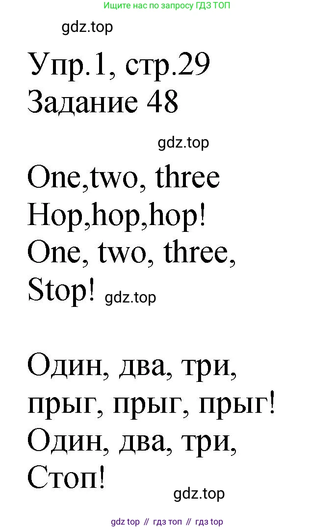 ГДЗ Английский язык (english), 2 класс Учебник (Student's book), авторы: Верещагина Ирина Николаевна (Vereshchagina Irina), Бондаренко Кира Алексеевна (Bondarenko Kira), Притыкина Тамара Александровна (Pritykina Tamara), издательство Просвещение, Москва, 2023, белого цвета, Часть ( Part) 1, страница 29, номер 1, Решение