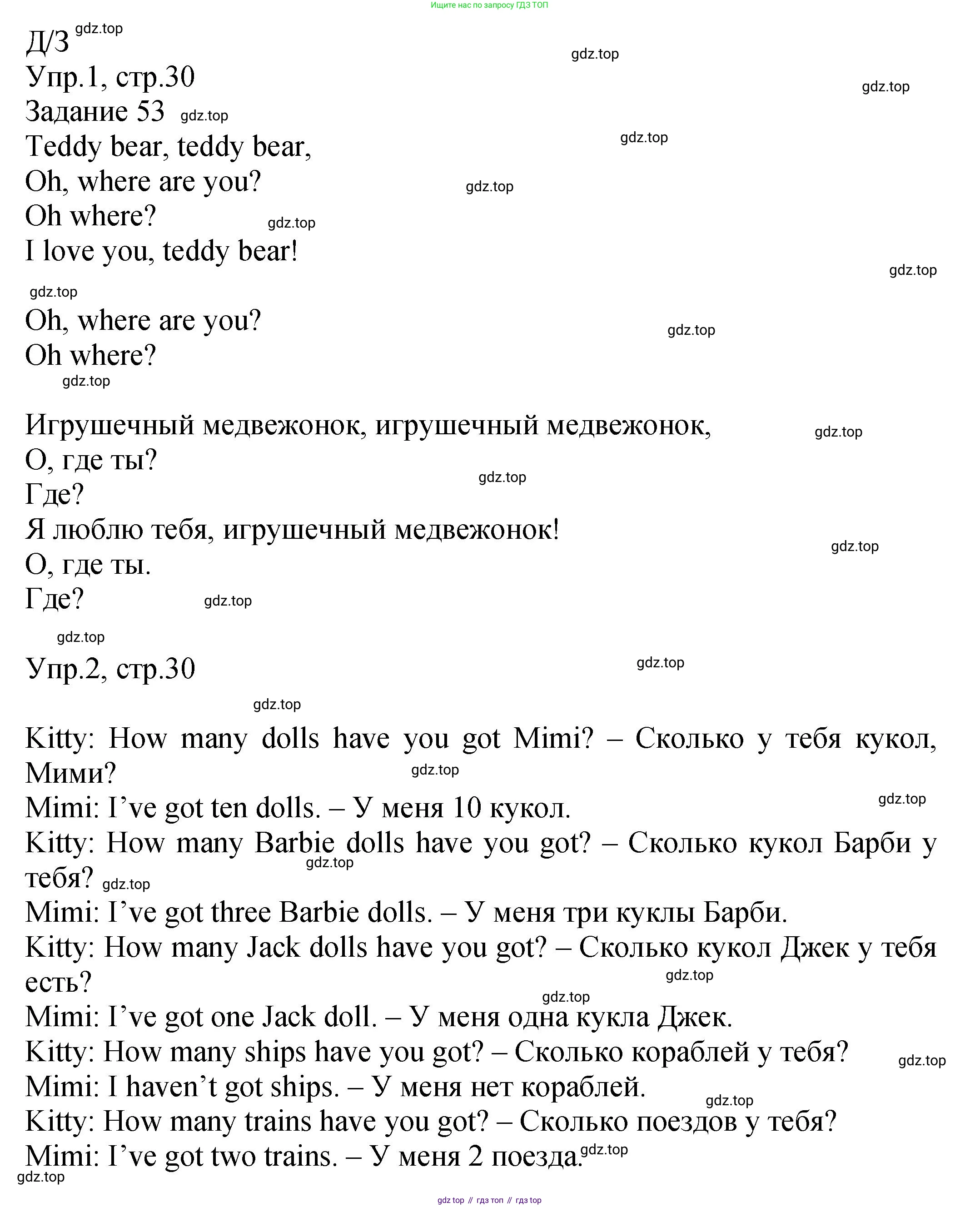 ГДЗ Английский язык (english), 2 класс Учебник (Student's book), авторы: Верещагина Ирина Николаевна (Vereshchagina Irina), Бондаренко Кира Алексеевна (Bondarenko Kira), Притыкина Тамара Александровна (Pritykina Tamara), издательство Просвещение, Москва, 2023, белого цвета, Часть ( Part) 1, страница 30, Решение
