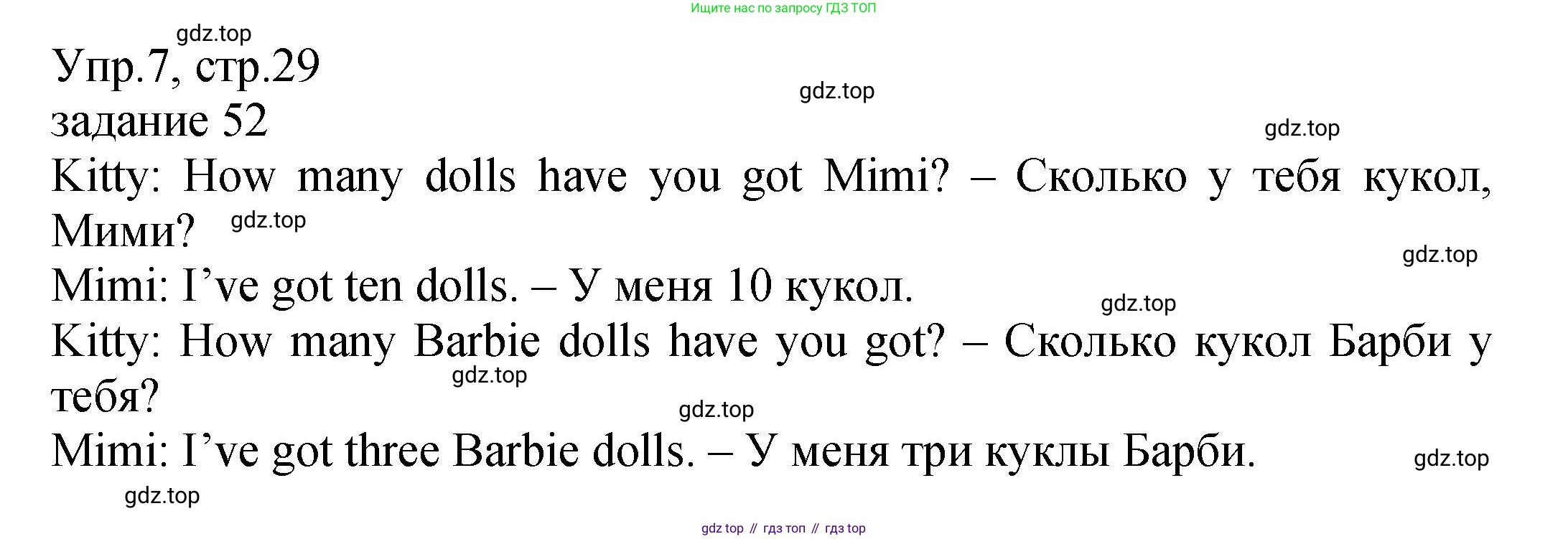 ГДЗ Английский язык (english), 2 класс Учебник (Student's book), авторы: Верещагина Ирина Николаевна (Vereshchagina Irina), Бондаренко Кира Алексеевна (Bondarenko Kira), Притыкина Тамара Александровна (Pritykina Tamara), издательство Просвещение, Москва, 2023, белого цвета, Часть ( Part) 1, страница 29, номер 7, Решение