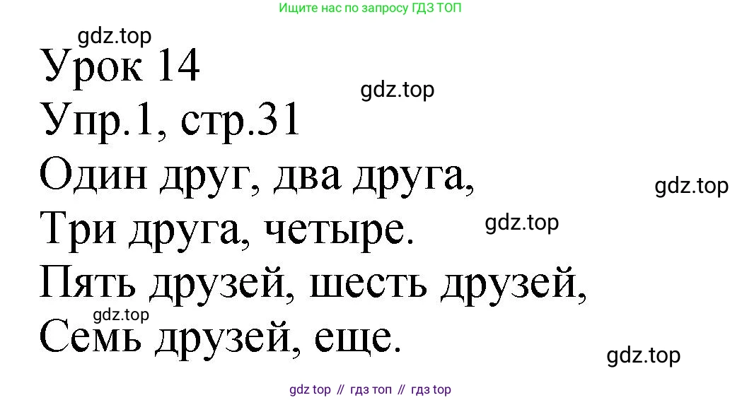 ГДЗ Английский язык (english), 2 класс Учебник (Student's book), авторы: Верещагина Ирина Николаевна (Vereshchagina Irina), Бондаренко Кира Алексеевна (Bondarenko Kira), Притыкина Тамара Александровна (Pritykina Tamara), издательство Просвещение, Москва, 2023, белого цвета, Часть ( Part) 1, страница 31, номер 1, Решение
