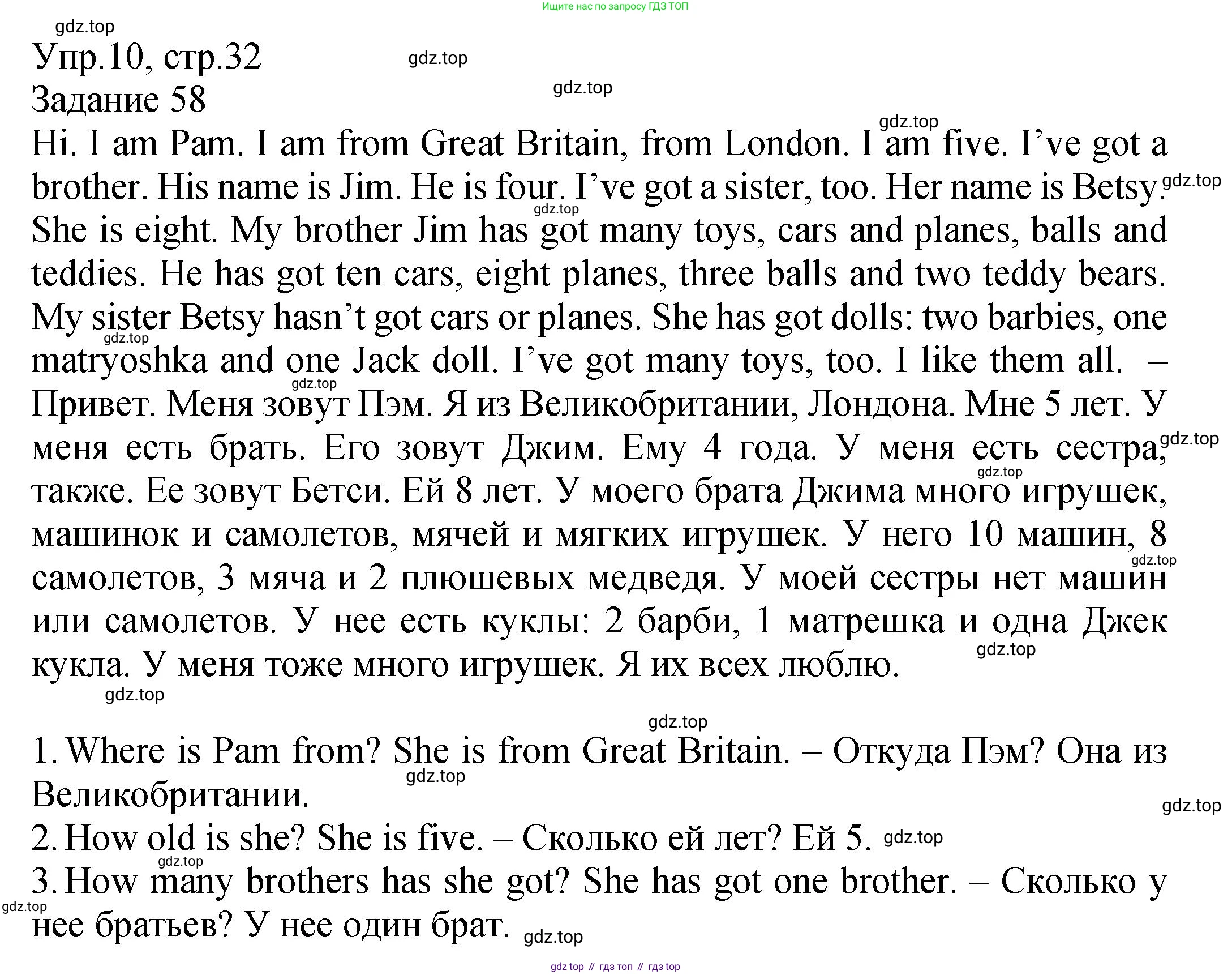 ГДЗ Английский язык (english), 2 класс Учебник (Student's book), авторы: Верещагина Ирина Николаевна (Vereshchagina Irina), Бондаренко Кира Алексеевна (Bondarenko Kira), Притыкина Тамара Александровна (Pritykina Tamara), издательство Просвещение, Москва, 2023, белого цвета, Часть ( Part) 1, страница 32, номер 10, Решение