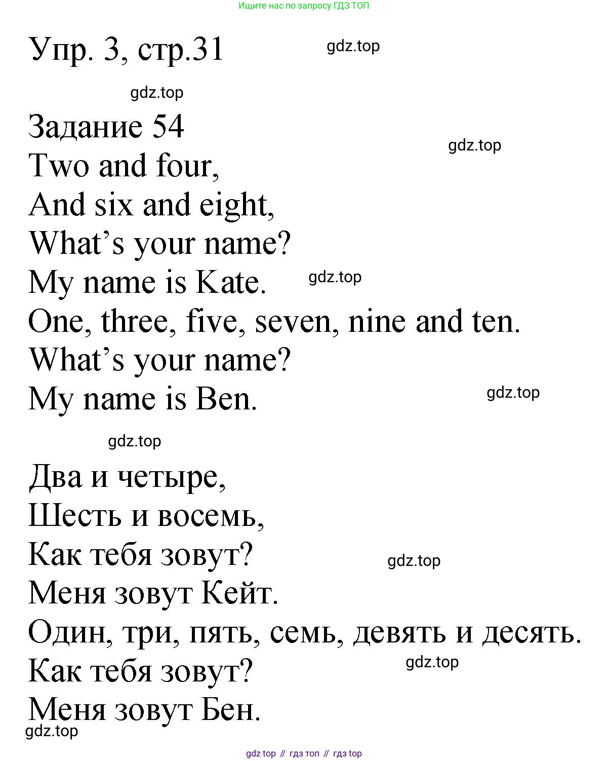 ГДЗ Английский язык (english), 2 класс Учебник (Student's book), авторы: Верещагина Ирина Николаевна (Vereshchagina Irina), Бондаренко Кира Алексеевна (Bondarenko Kira), Притыкина Тамара Александровна (Pritykina Tamara), издательство Просвещение, Москва, 2023, белого цвета, Часть ( Part) 1, страница 31, номер 3, Решение
