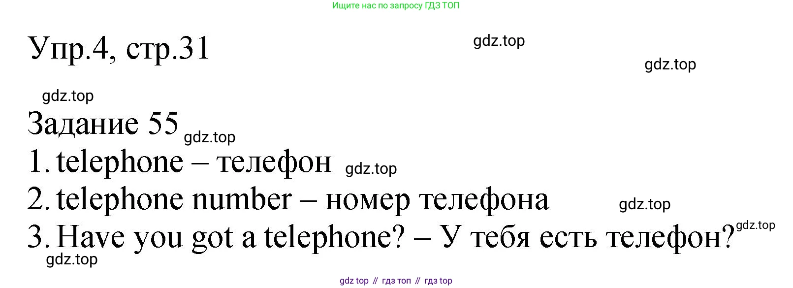 ГДЗ Английский язык (english), 2 класс Учебник (Student's book), авторы: Верещагина Ирина Николаевна (Vereshchagina Irina), Бондаренко Кира Алексеевна (Bondarenko Kira), Притыкина Тамара Александровна (Pritykina Tamara), издательство Просвещение, Москва, 2023, белого цвета, Часть ( Part) 1, страница 31, номер 4, Решение