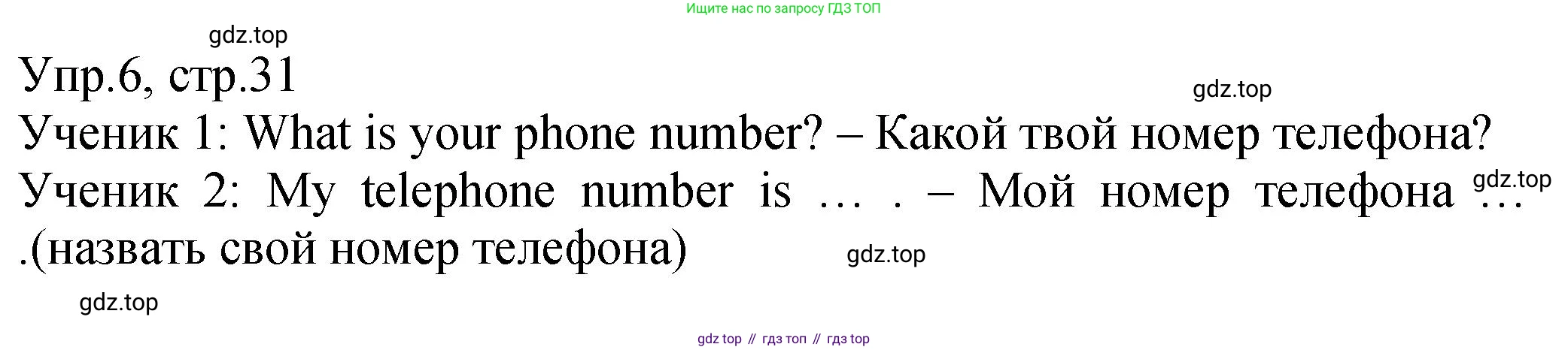 ГДЗ Английский язык (english), 2 класс Учебник (Student's book), авторы: Верещагина Ирина Николаевна (Vereshchagina Irina), Бондаренко Кира Алексеевна (Bondarenko Kira), Притыкина Тамара Александровна (Pritykina Tamara), издательство Просвещение, Москва, 2023, белого цвета, Часть ( Part) 1, страница 32, номер 6, Решение