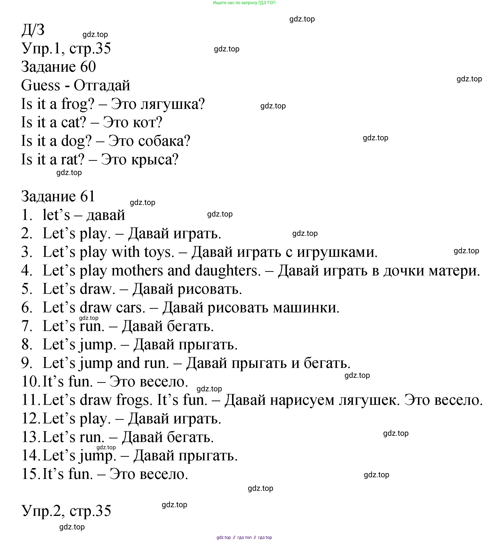 ГДЗ Английский язык (english), 2 класс Учебник (Student's book), авторы: Верещагина Ирина Николаевна (Vereshchagina Irina), Бондаренко Кира Алексеевна (Bondarenko Kira), Притыкина Тамара Александровна (Pritykina Tamara), издательство Просвещение, Москва, 2023, белого цвета, Часть ( Part) 1, страница 35, Решение