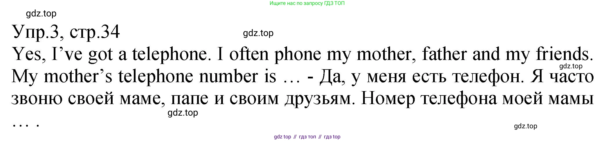 ГДЗ Английский язык (english), 2 класс Учебник (Student's book), авторы: Верещагина Ирина Николаевна (Vereshchagina Irina), Бондаренко Кира Алексеевна (Bondarenko Kira), Притыкина Тамара Александровна (Pritykina Tamara), издательство Просвещение, Москва, 2023, белого цвета, Часть ( Part) 1, страница 34, номер 3, Решение