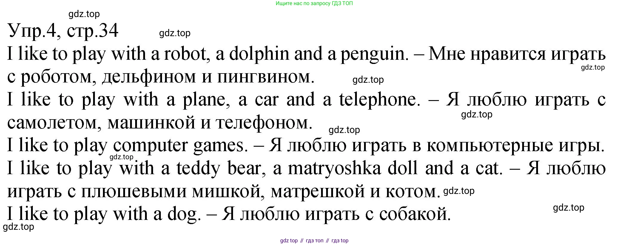 ГДЗ Английский язык (english), 2 класс Учебник (Student's book), авторы: Верещагина Ирина Николаевна (Vereshchagina Irina), Бондаренко Кира Алексеевна (Bondarenko Kira), Притыкина Тамара Александровна (Pritykina Tamara), издательство Просвещение, Москва, 2023, белого цвета, Часть ( Part) 1, страница 34, номер 4, Решение