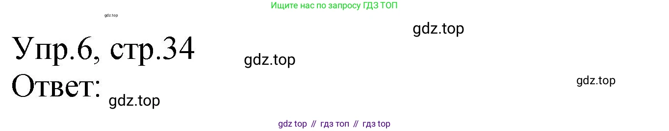 ГДЗ Английский язык (english), 2 класс Учебник (Student's book), авторы: Верещагина Ирина Николаевна (Vereshchagina Irina), Бондаренко Кира Алексеевна (Bondarenko Kira), Притыкина Тамара Александровна (Pritykina Tamara), издательство Просвещение, Москва, 2023, белого цвета, Часть ( Part) 1, страница 34, номер 6, Решение