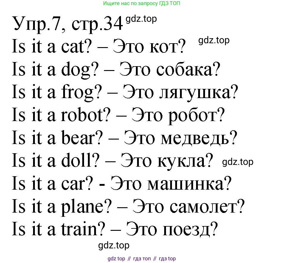 ГДЗ Английский язык (english), 2 класс Учебник (Student's book), авторы: Верещагина Ирина Николаевна (Vereshchagina Irina), Бондаренко Кира Алексеевна (Bondarenko Kira), Притыкина Тамара Александровна (Pritykina Tamara), издательство Просвещение, Москва, 2023, белого цвета, Часть ( Part) 1, страница 34, номер 7, Решение