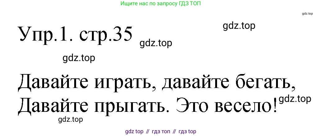ГДЗ Английский язык (english), 2 класс Учебник (Student's book), авторы: Верещагина Ирина Николаевна (Vereshchagina Irina), Бондаренко Кира Алексеевна (Bondarenko Kira), Притыкина Тамара Александровна (Pritykina Tamara), издательство Просвещение, Москва, 2023, белого цвета, Часть ( Part) 1, страница 35, номер 1, Решение