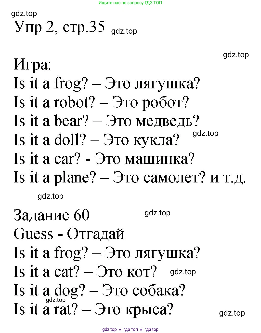 ГДЗ Английский язык (english), 2 класс Учебник (Student's book), авторы: Верещагина Ирина Николаевна (Vereshchagina Irina), Бондаренко Кира Алексеевна (Bondarenko Kira), Притыкина Тамара Александровна (Pritykina Tamara), издательство Просвещение, Москва, 2023, белого цвета, Часть ( Part) 1, страница 35, номер 2, Решение