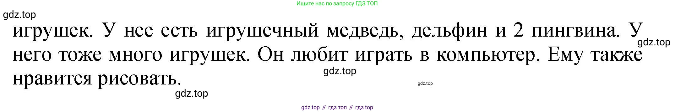 ГДЗ Английский язык (english), 2 класс Учебник (Student's book), авторы: Верещагина Ирина Николаевна (Vereshchagina Irina), Бондаренко Кира Алексеевна (Bondarenko Kira), Притыкина Тамара Александровна (Pritykina Tamara), издательство Просвещение, Москва, 2023, белого цвета, Часть ( Part) 1, страница 36, Решение (продолжение 2)