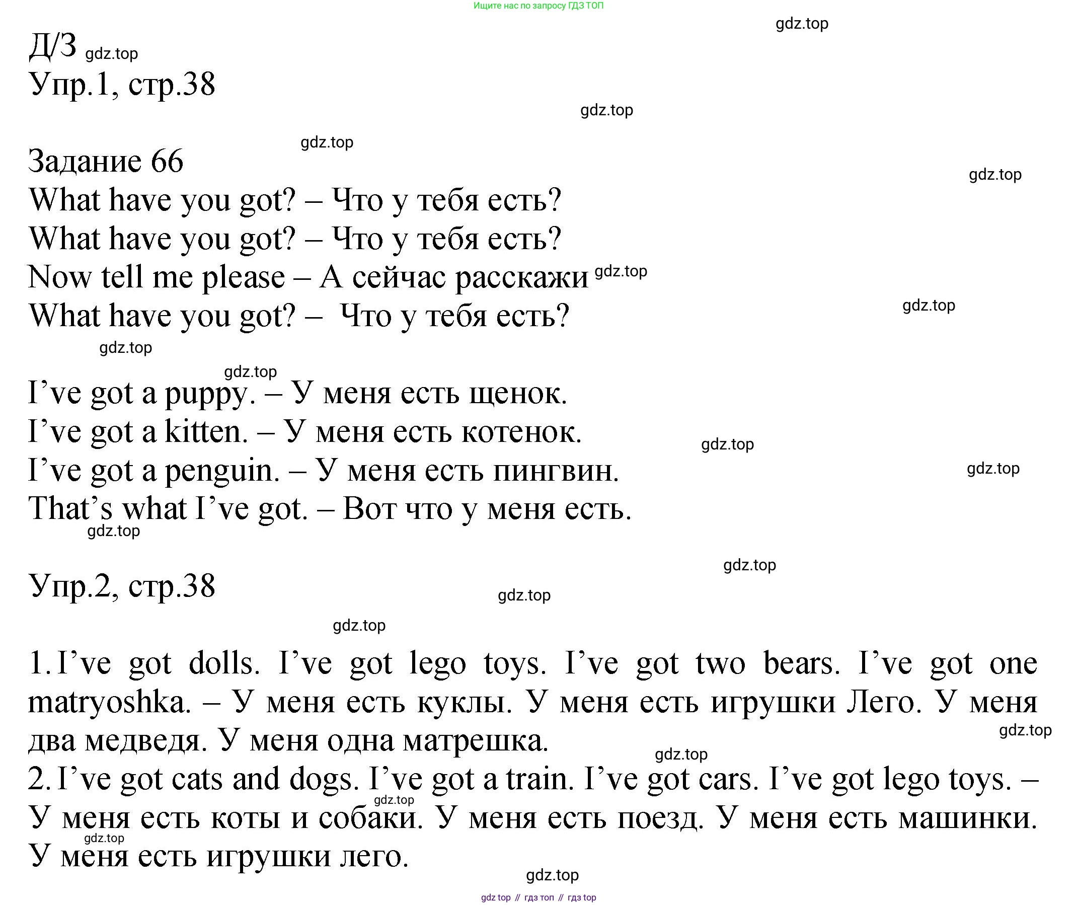 ГДЗ Английский язык (english), 2 класс Учебник (Student's book), авторы: Верещагина Ирина Николаевна (Vereshchagina Irina), Бондаренко Кира Алексеевна (Bondarenko Kira), Притыкина Тамара Александровна (Pritykina Tamara), издательство Просвещение, Москва, 2023, белого цвета, Часть ( Part) 1, страница 38, Решение