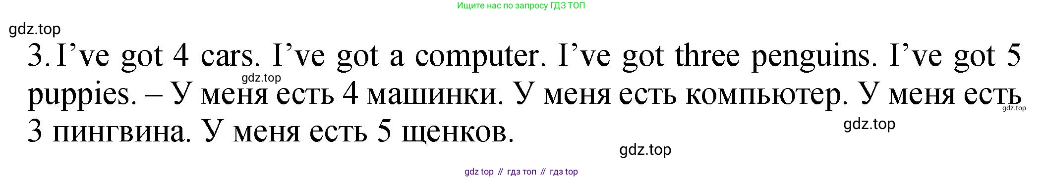 ГДЗ Английский язык (english), 2 класс Учебник (Student's book), авторы: Верещагина Ирина Николаевна (Vereshchagina Irina), Бондаренко Кира Алексеевна (Bondarenko Kira), Притыкина Тамара Александровна (Pritykina Tamara), издательство Просвещение, Москва, 2023, белого цвета, Часть ( Part) 1, страница 38, Решение (продолжение 2)