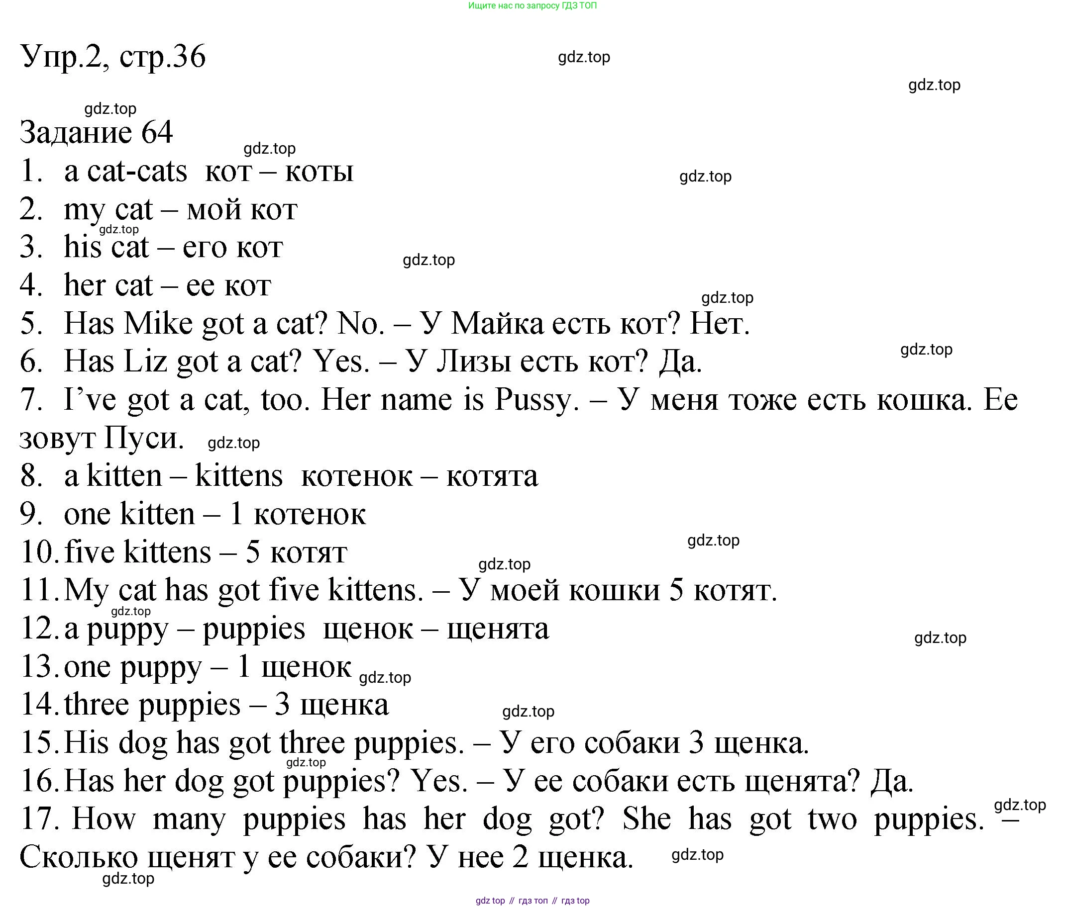 ГДЗ Английский язык (english), 2 класс Учебник (Student's book), авторы: Верещагина Ирина Николаевна (Vereshchagina Irina), Бондаренко Кира Алексеевна (Bondarenko Kira), Притыкина Тамара Александровна (Pritykina Tamara), издательство Просвещение, Москва, 2023, белого цвета, Часть ( Part) 1, страница 36, номер 2, Решение