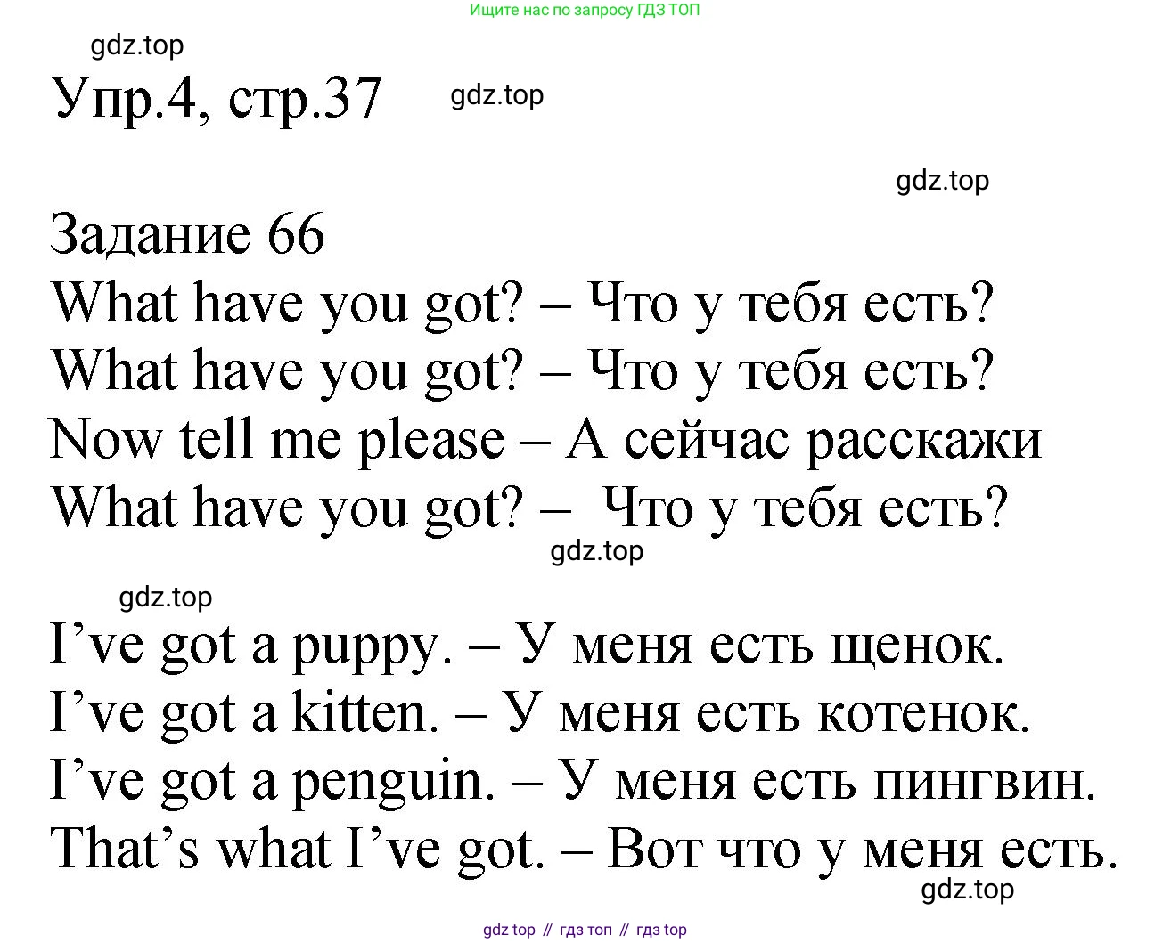ГДЗ Английский язык (english), 2 класс Учебник (Student's book), авторы: Верещагина Ирина Николаевна (Vereshchagina Irina), Бондаренко Кира Алексеевна (Bondarenko Kira), Притыкина Тамара Александровна (Pritykina Tamara), издательство Просвещение, Москва, 2023, белого цвета, Часть ( Part) 1, страница 37, номер 4, Решение