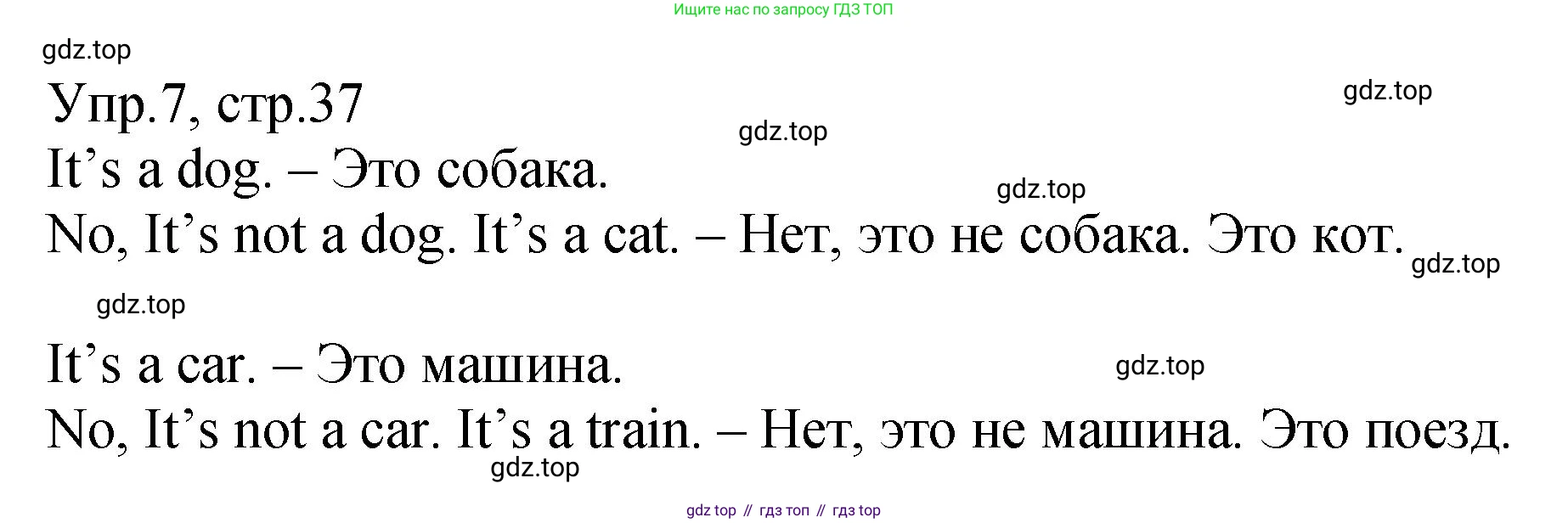 ГДЗ Английский язык (english), 2 класс Учебник (Student's book), авторы: Верещагина Ирина Николаевна (Vereshchagina Irina), Бондаренко Кира Алексеевна (Bondarenko Kira), Притыкина Тамара Александровна (Pritykina Tamara), издательство Просвещение, Москва, 2023, белого цвета, Часть ( Part) 1, страница 37, номер 7, Решение