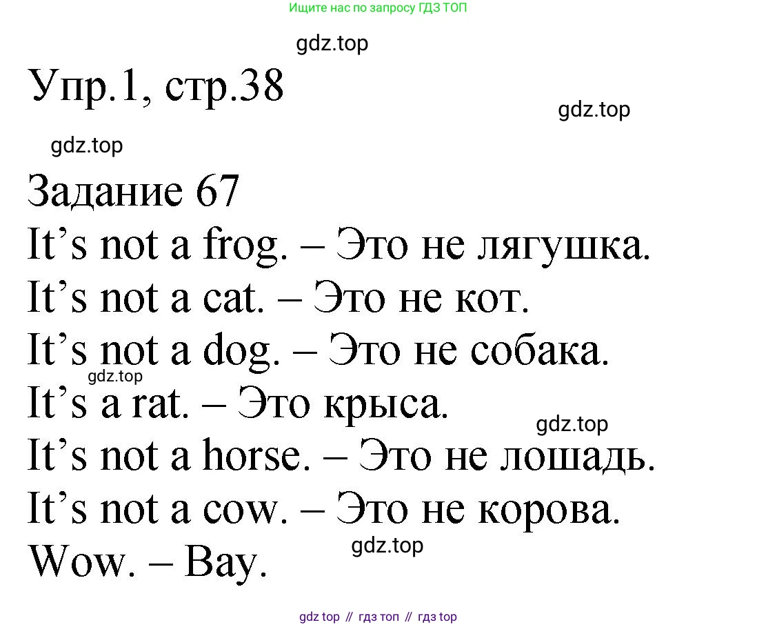 ГДЗ Английский язык (english), 2 класс Учебник (Student's book), авторы: Верещагина Ирина Николаевна (Vereshchagina Irina), Бондаренко Кира Алексеевна (Bondarenko Kira), Притыкина Тамара Александровна (Pritykina Tamara), издательство Просвещение, Москва, 2023, белого цвета, Часть ( Part) 1, страница 38, номер 1, Решение
