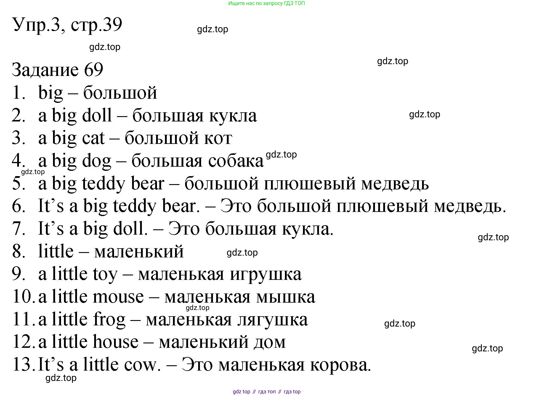 ГДЗ Английский язык (english), 2 класс Учебник (Student's book), авторы: Верещагина Ирина Николаевна (Vereshchagina Irina), Бондаренко Кира Алексеевна (Bondarenko Kira), Притыкина Тамара Александровна (Pritykina Tamara), издательство Просвещение, Москва, 2023, белого цвета, Часть ( Part) 1, страница 39, номер 3, Решение