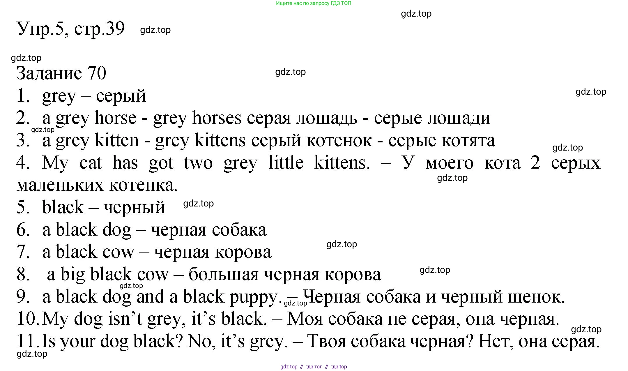 ГДЗ Английский язык (english), 2 класс Учебник (Student's book), авторы: Верещагина Ирина Николаевна (Vereshchagina Irina), Бондаренко Кира Алексеевна (Bondarenko Kira), Притыкина Тамара Александровна (Pritykina Tamara), издательство Просвещение, Москва, 2023, белого цвета, Часть ( Part) 1, страница 39, номер 5, Решение