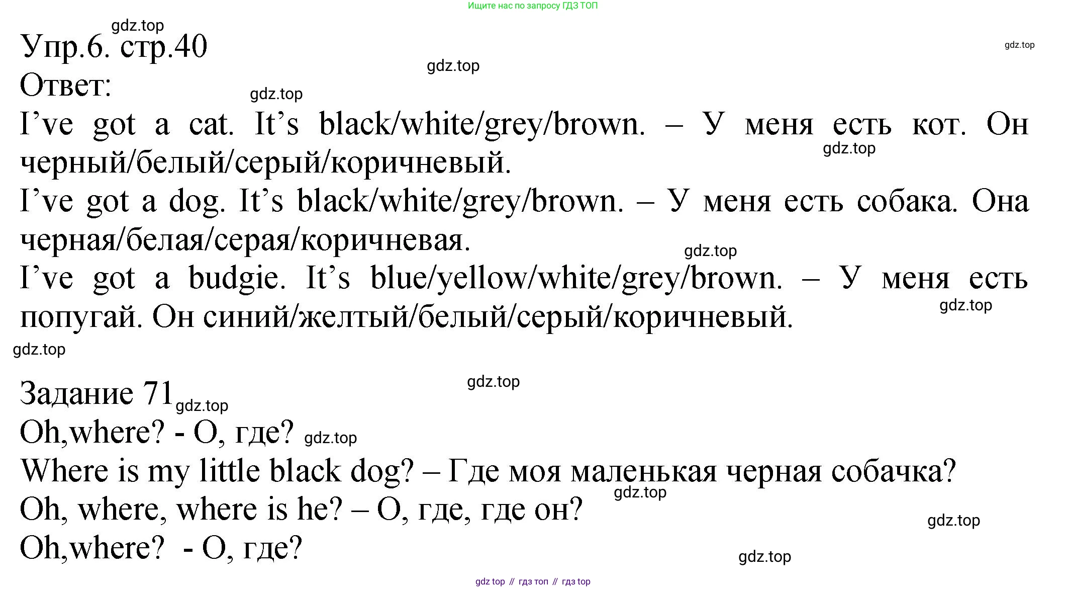 ГДЗ Английский язык (english), 2 класс Учебник (Student's book), авторы: Верещагина Ирина Николаевна (Vereshchagina Irina), Бондаренко Кира Алексеевна (Bondarenko Kira), Притыкина Тамара Александровна (Pritykina Tamara), издательство Просвещение, Москва, 2023, белого цвета, Часть ( Part) 1, страница 40, номер 6, Решение