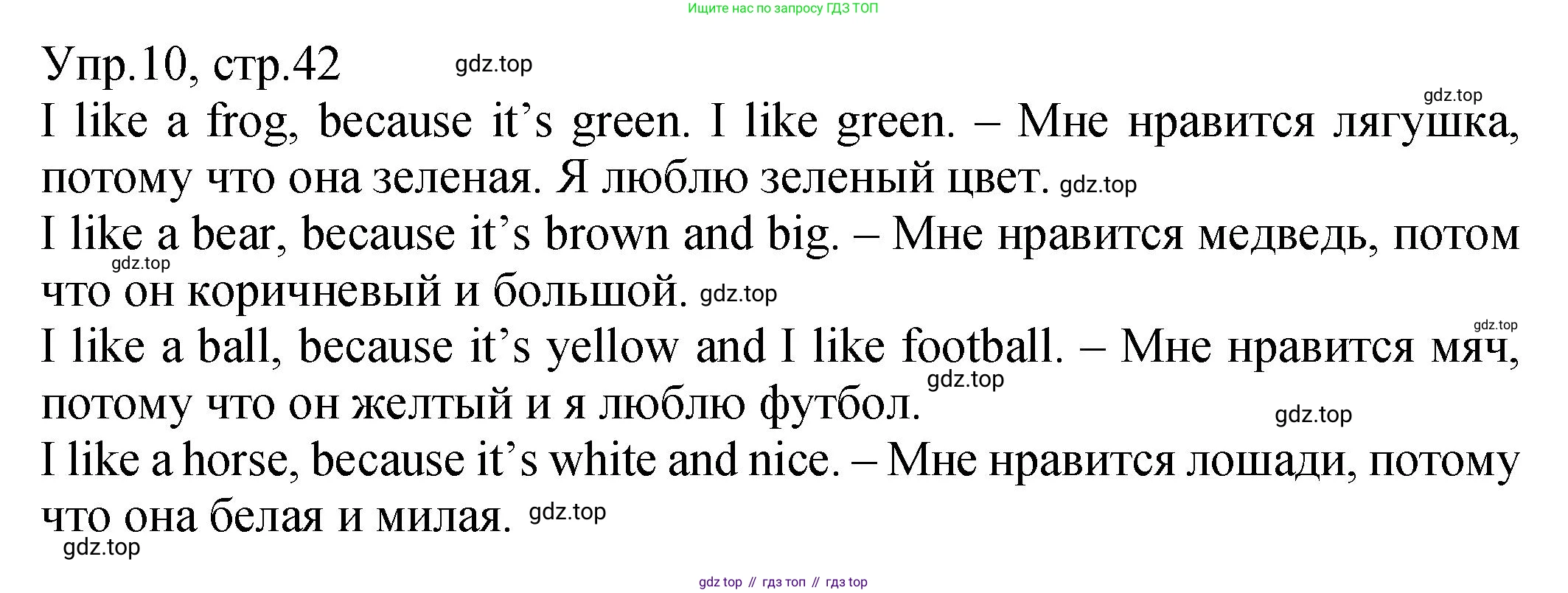 ГДЗ Английский язык (english), 2 класс Учебник (Student's book), авторы: Верещагина Ирина Николаевна (Vereshchagina Irina), Бондаренко Кира Алексеевна (Bondarenko Kira), Притыкина Тамара Александровна (Pritykina Tamara), издательство Просвещение, Москва, 2023, белого цвета, Часть ( Part) 1, страница 42, номер 10, Решение