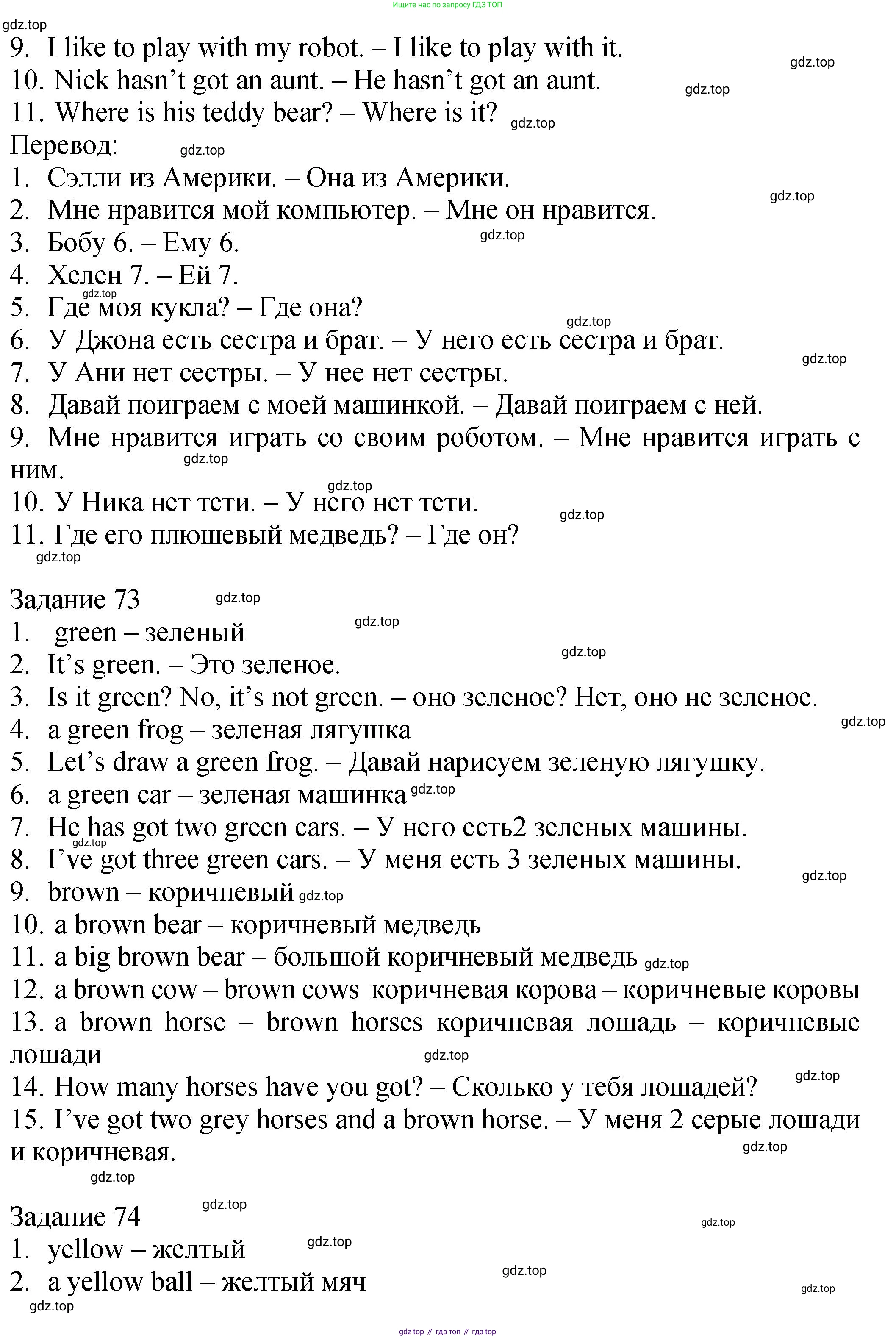 ГДЗ Английский язык (english), 2 класс Учебник (Student's book), авторы: Верещагина Ирина Николаевна (Vereshchagina Irina), Бондаренко Кира Алексеевна (Bondarenko Kira), Притыкина Тамара Александровна (Pritykina Tamara), издательство Просвещение, Москва, 2023, белого цвета, Часть ( Part) 1, страница 43, Решение (продолжение 2)
