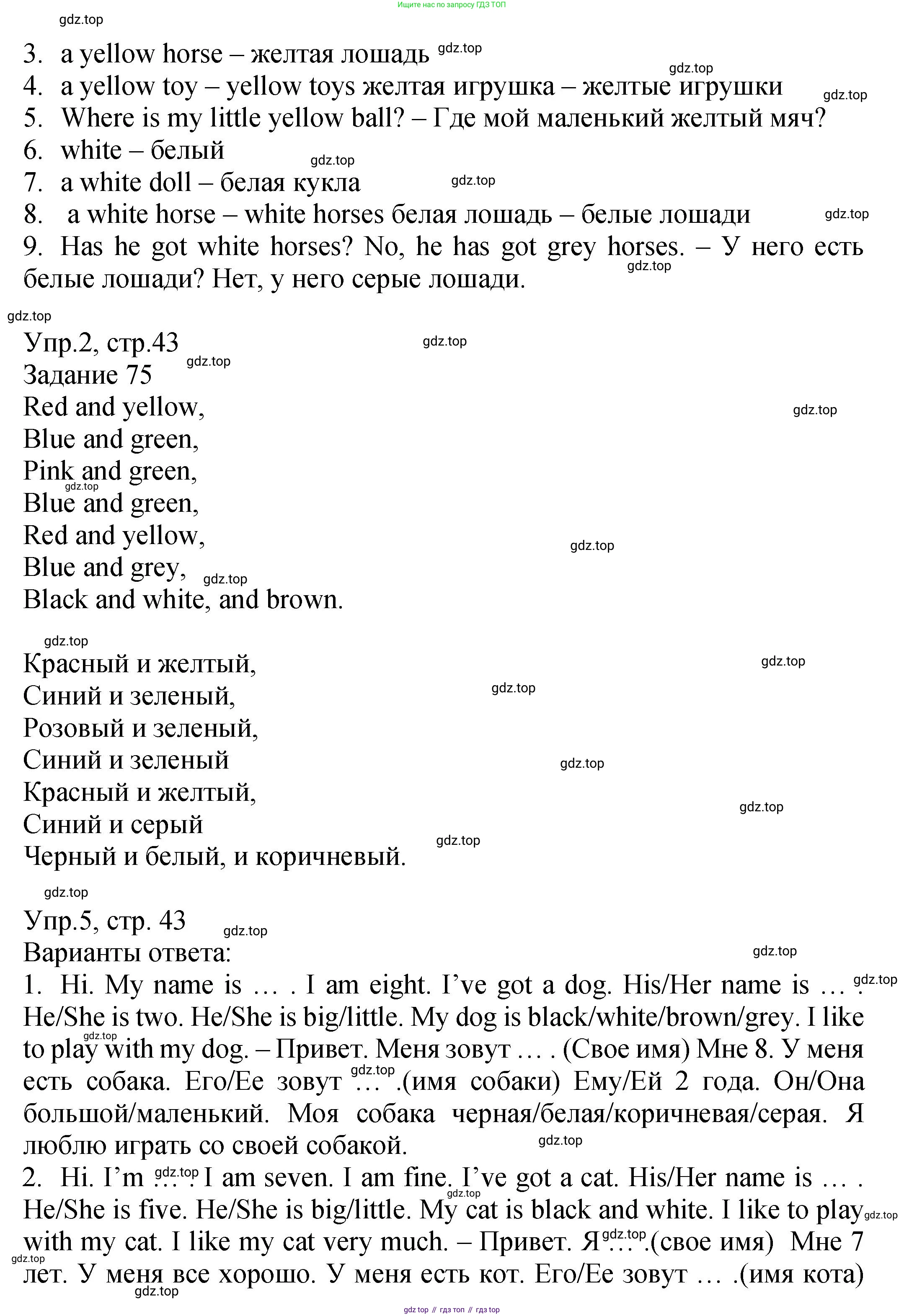 ГДЗ Английский язык (english), 2 класс Учебник (Student's book), авторы: Верещагина Ирина Николаевна (Vereshchagina Irina), Бондаренко Кира Алексеевна (Bondarenko Kira), Притыкина Тамара Александровна (Pritykina Tamara), издательство Просвещение, Москва, 2023, белого цвета, Часть ( Part) 1, страница 43, Решение (продолжение 3)