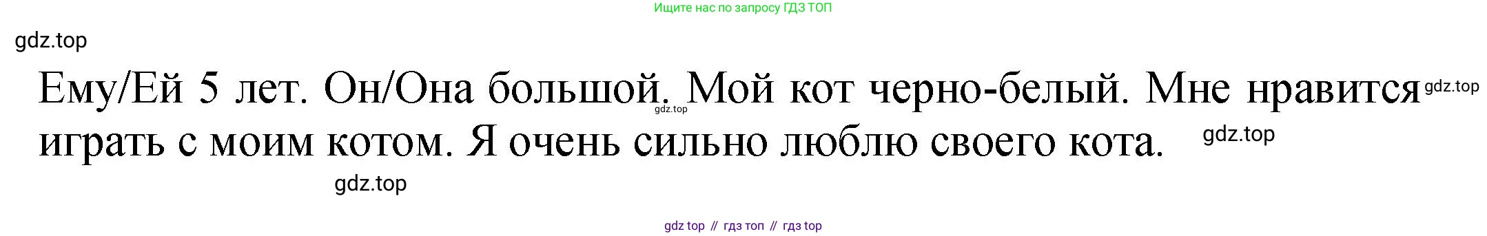 ГДЗ Английский язык (english), 2 класс Учебник (Student's book), авторы: Верещагина Ирина Николаевна (Vereshchagina Irina), Бондаренко Кира Алексеевна (Bondarenko Kira), Притыкина Тамара Александровна (Pritykina Tamara), издательство Просвещение, Москва, 2023, белого цвета, Часть ( Part) 1, страница 43, Решение (продолжение 4)