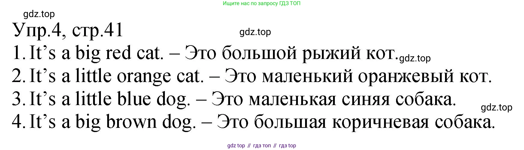 ГДЗ Английский язык (english), 2 класс Учебник (Student's book), авторы: Верещагина Ирина Николаевна (Vereshchagina Irina), Бондаренко Кира Алексеевна (Bondarenko Kira), Притыкина Тамара Александровна (Pritykina Tamara), издательство Просвещение, Москва, 2023, белого цвета, Часть ( Part) 1, страница 41, номер 4, Решение