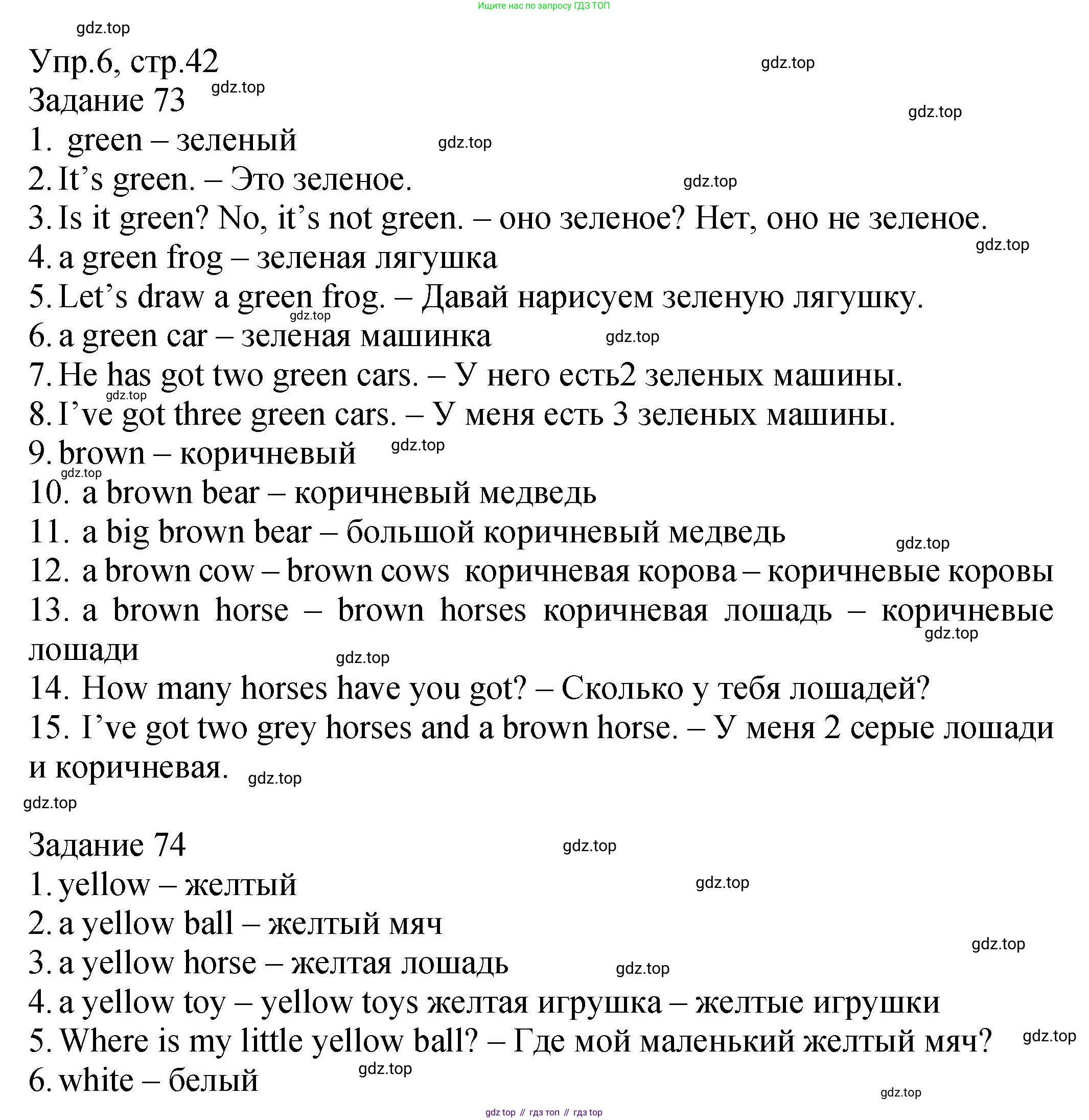 ГДЗ Английский язык (english), 2 класс Учебник (Student's book), авторы: Верещагина Ирина Николаевна (Vereshchagina Irina), Бондаренко Кира Алексеевна (Bondarenko Kira), Притыкина Тамара Александровна (Pritykina Tamara), издательство Просвещение, Москва, 2023, белого цвета, Часть ( Part) 1, страница 42, номер 6, Решение