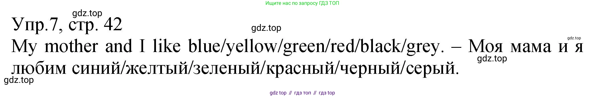 ГДЗ Английский язык (english), 2 класс Учебник (Student's book), авторы: Верещагина Ирина Николаевна (Vereshchagina Irina), Бондаренко Кира Алексеевна (Bondarenko Kira), Притыкина Тамара Александровна (Pritykina Tamara), издательство Просвещение, Москва, 2023, белого цвета, Часть ( Part) 1, страница 42, номер 7, Решение