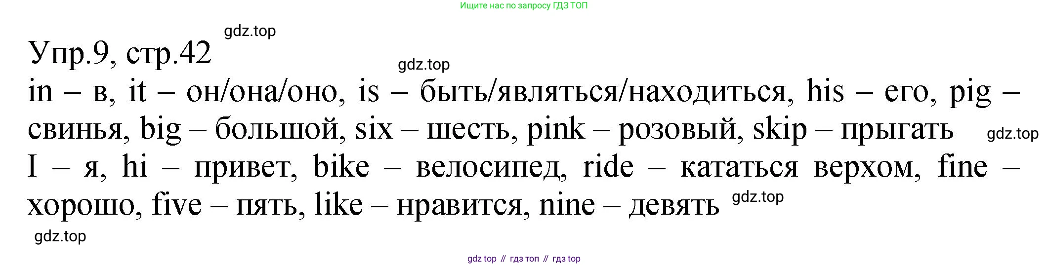 ГДЗ Английский язык (english), 2 класс Учебник (Student's book), авторы: Верещагина Ирина Николаевна (Vereshchagina Irina), Бондаренко Кира Алексеевна (Bondarenko Kira), Притыкина Тамара Александровна (Pritykina Tamara), издательство Просвещение, Москва, 2023, белого цвета, Часть ( Part) 1, страница 42, номер 9, Решение