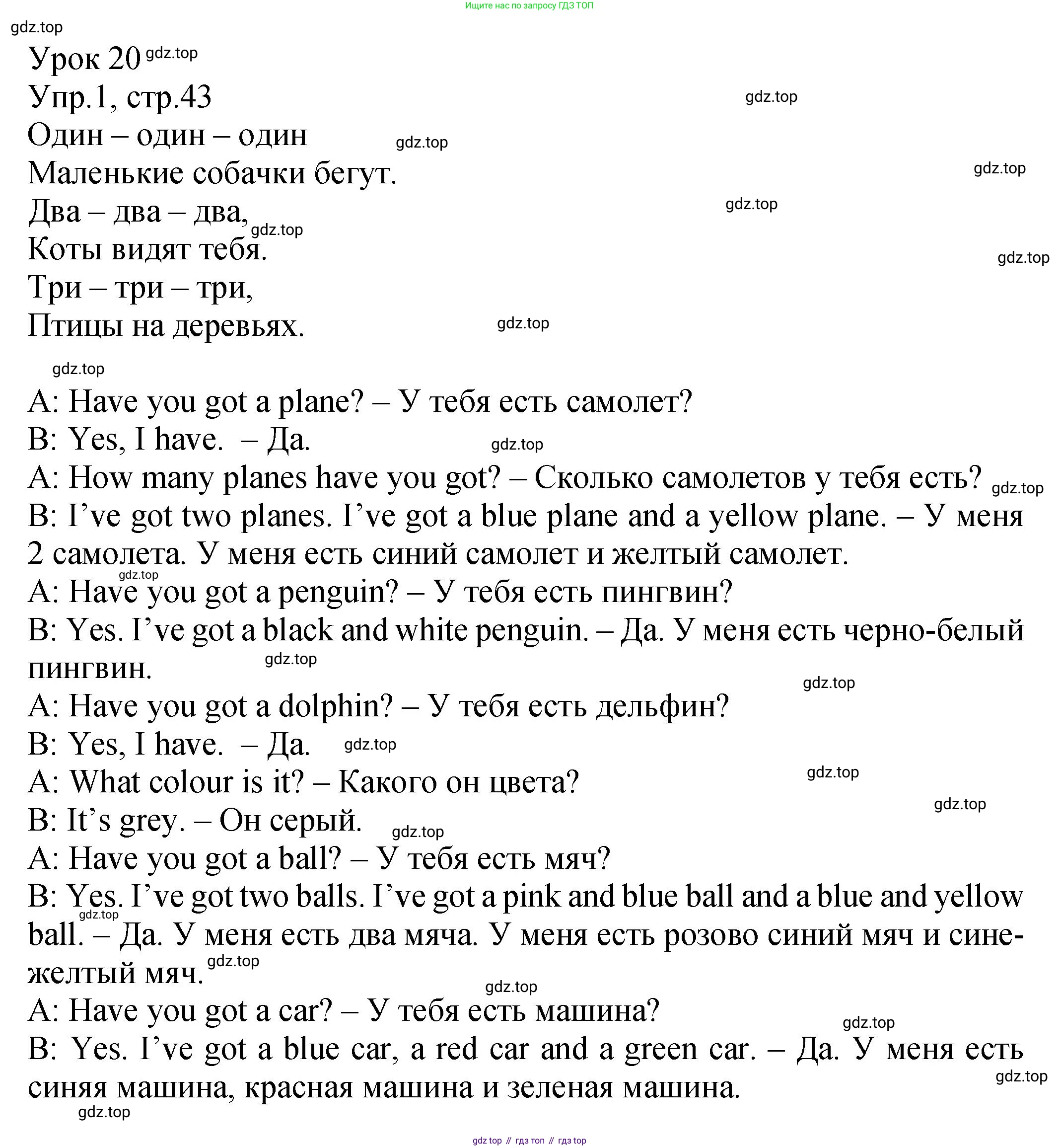 ГДЗ Английский язык (english), 2 класс Учебник (Student's book), авторы: Верещагина Ирина Николаевна (Vereshchagina Irina), Бондаренко Кира Алексеевна (Bondarenko Kira), Притыкина Тамара Александровна (Pritykina Tamara), издательство Просвещение, Москва, 2023, белого цвета, Часть ( Part) 1, страница 43, номер 1, Решение