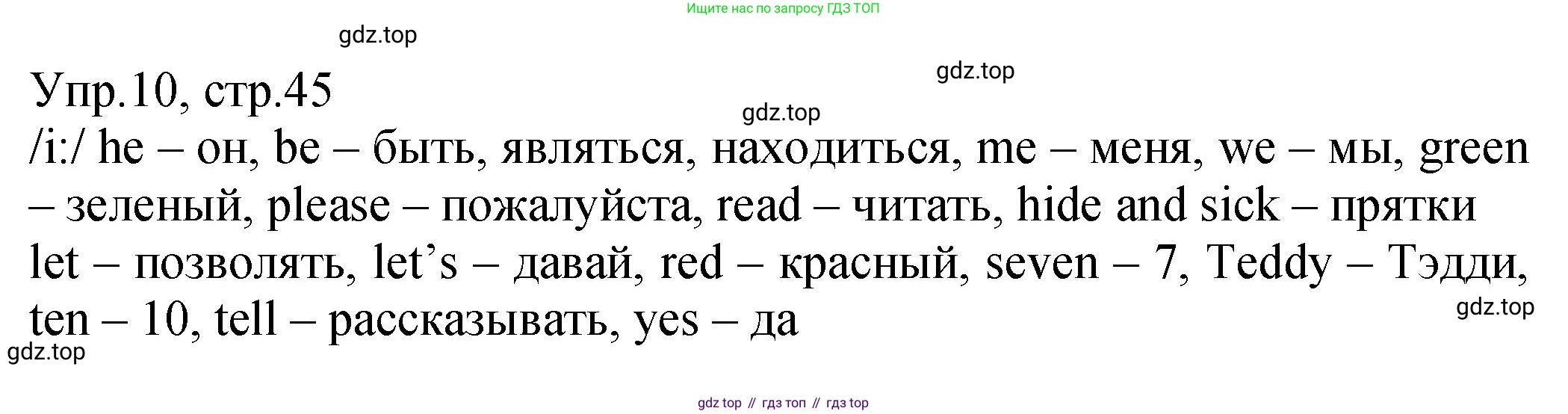 ГДЗ Английский язык (english), 2 класс Учебник (Student's book), авторы: Верещагина Ирина Николаевна (Vereshchagina Irina), Бондаренко Кира Алексеевна (Bondarenko Kira), Притыкина Тамара Александровна (Pritykina Tamara), издательство Просвещение, Москва, 2023, белого цвета, Часть ( Part) 1, страница 45, номер 10, Решение