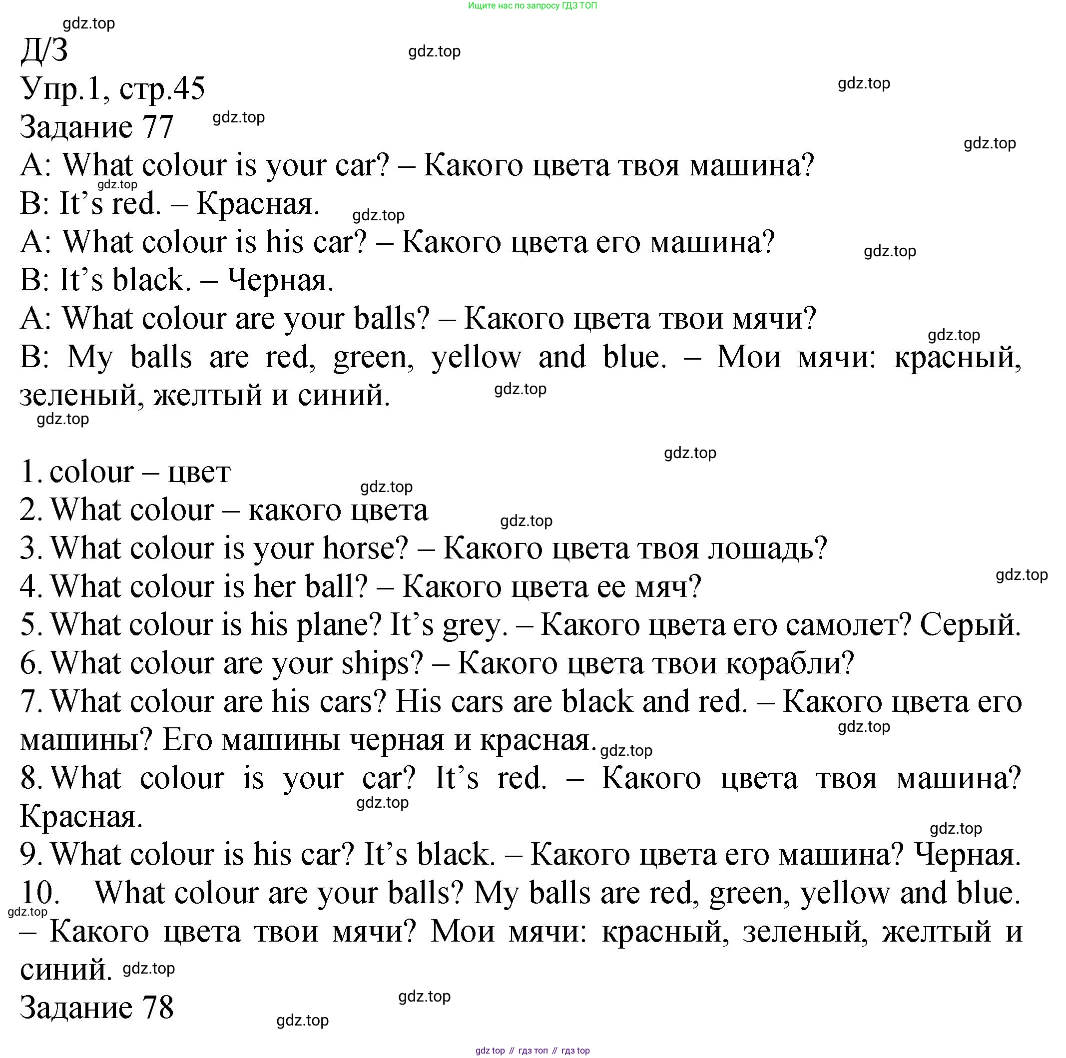 ГДЗ Английский язык (english), 2 класс Учебник (Student's book), авторы: Верещагина Ирина Николаевна (Vereshchagina Irina), Бондаренко Кира Алексеевна (Bondarenko Kira), Притыкина Тамара Александровна (Pritykina Tamara), издательство Просвещение, Москва, 2023, белого цвета, Часть ( Part) 1, страница 45, Решение