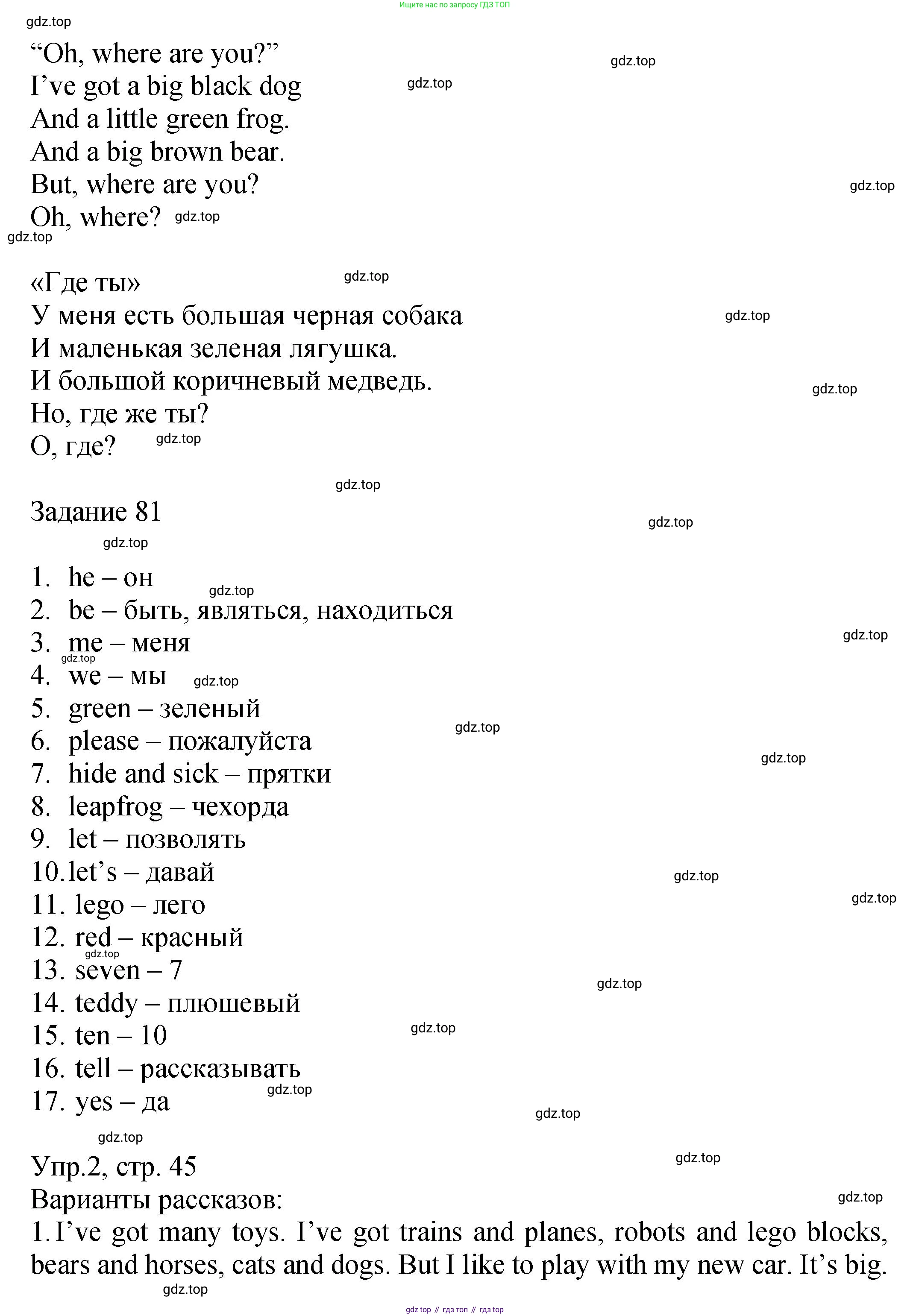 ГДЗ Английский язык (english), 2 класс Учебник (Student's book), авторы: Верещагина Ирина Николаевна (Vereshchagina Irina), Бондаренко Кира Алексеевна (Bondarenko Kira), Притыкина Тамара Александровна (Pritykina Tamara), издательство Просвещение, Москва, 2023, белого цвета, Часть ( Part) 1, страница 45, Решение (продолжение 2)