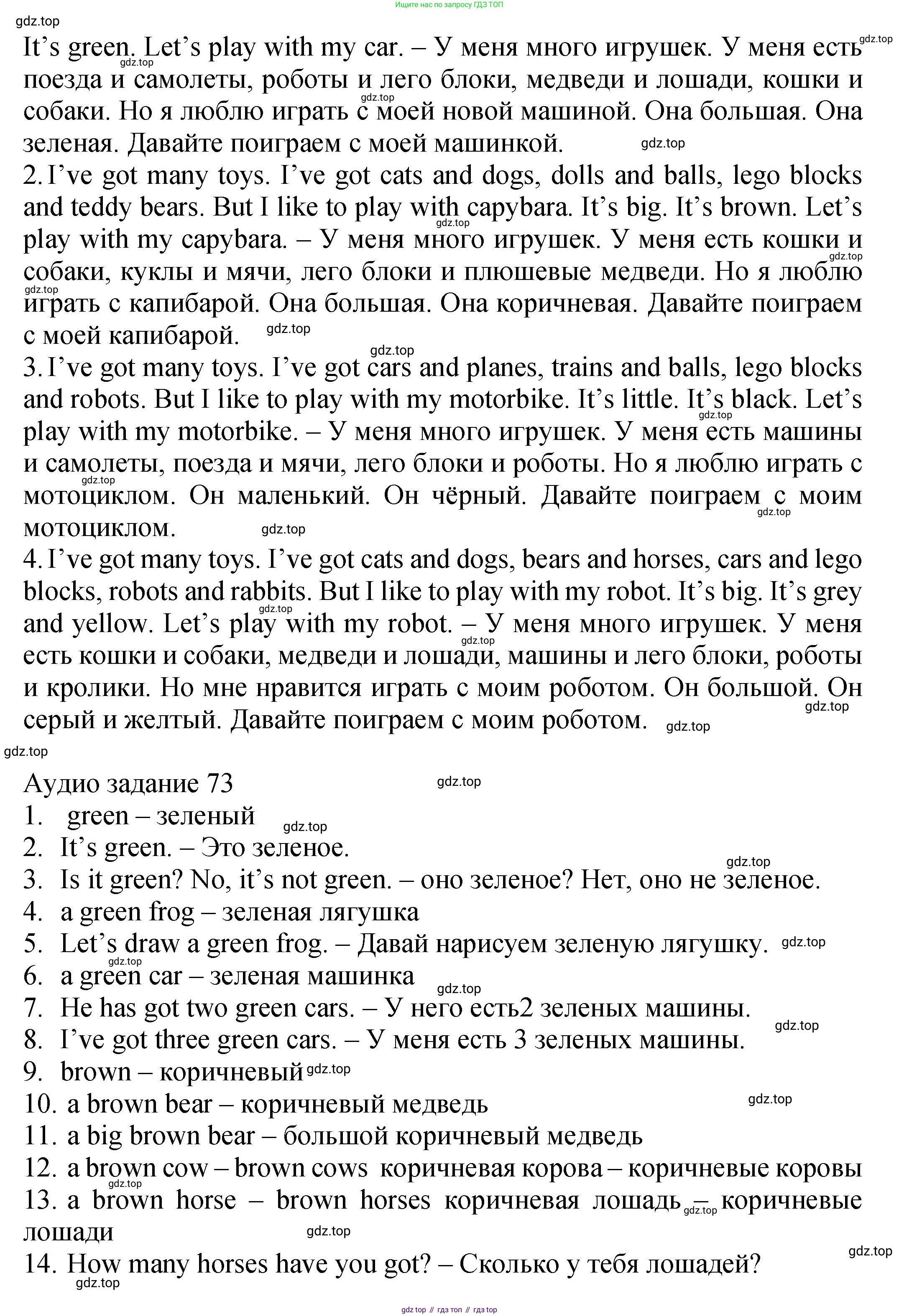 ГДЗ Английский язык (english), 2 класс Учебник (Student's book), авторы: Верещагина Ирина Николаевна (Vereshchagina Irina), Бондаренко Кира Алексеевна (Bondarenko Kira), Притыкина Тамара Александровна (Pritykina Tamara), издательство Просвещение, Москва, 2023, белого цвета, Часть ( Part) 1, страница 45, Решение (продолжение 3)