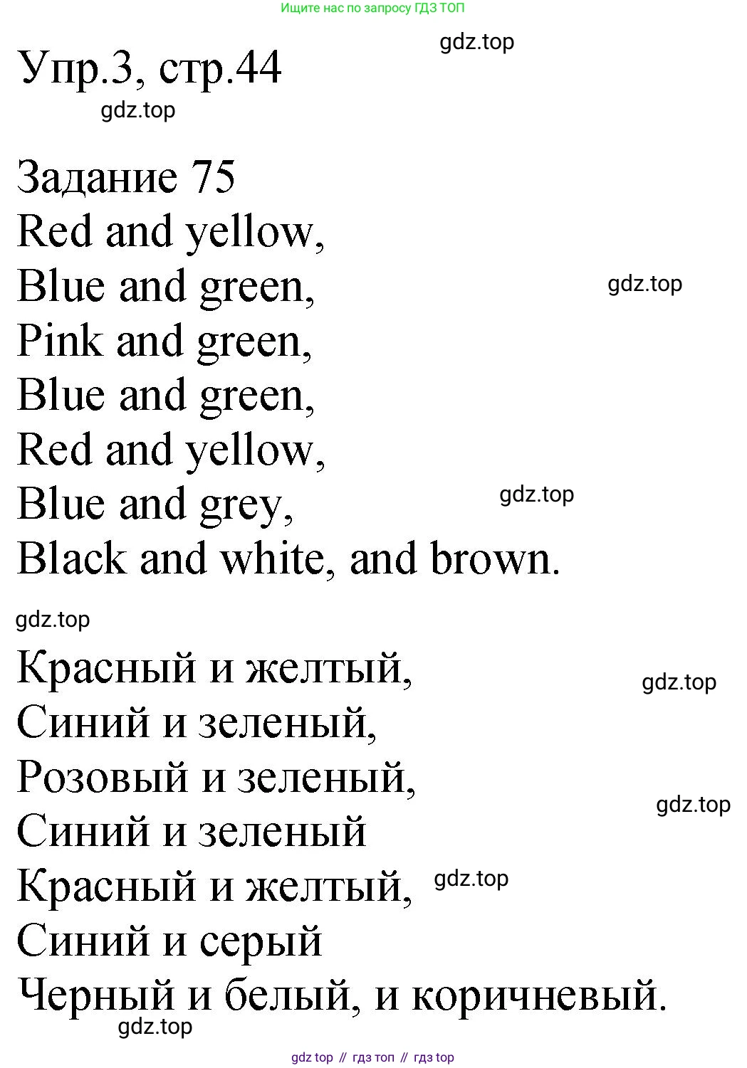 ГДЗ Английский язык (english), 2 класс Учебник (Student's book), авторы: Верещагина Ирина Николаевна (Vereshchagina Irina), Бондаренко Кира Алексеевна (Bondarenko Kira), Притыкина Тамара Александровна (Pritykina Tamara), издательство Просвещение, Москва, 2023, белого цвета, Часть ( Part) 1, страница 44, номер 3, Решение